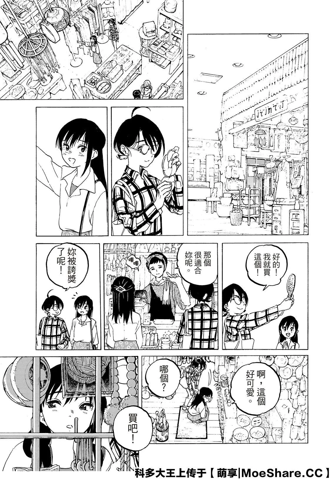 第123话 （2） 第11页