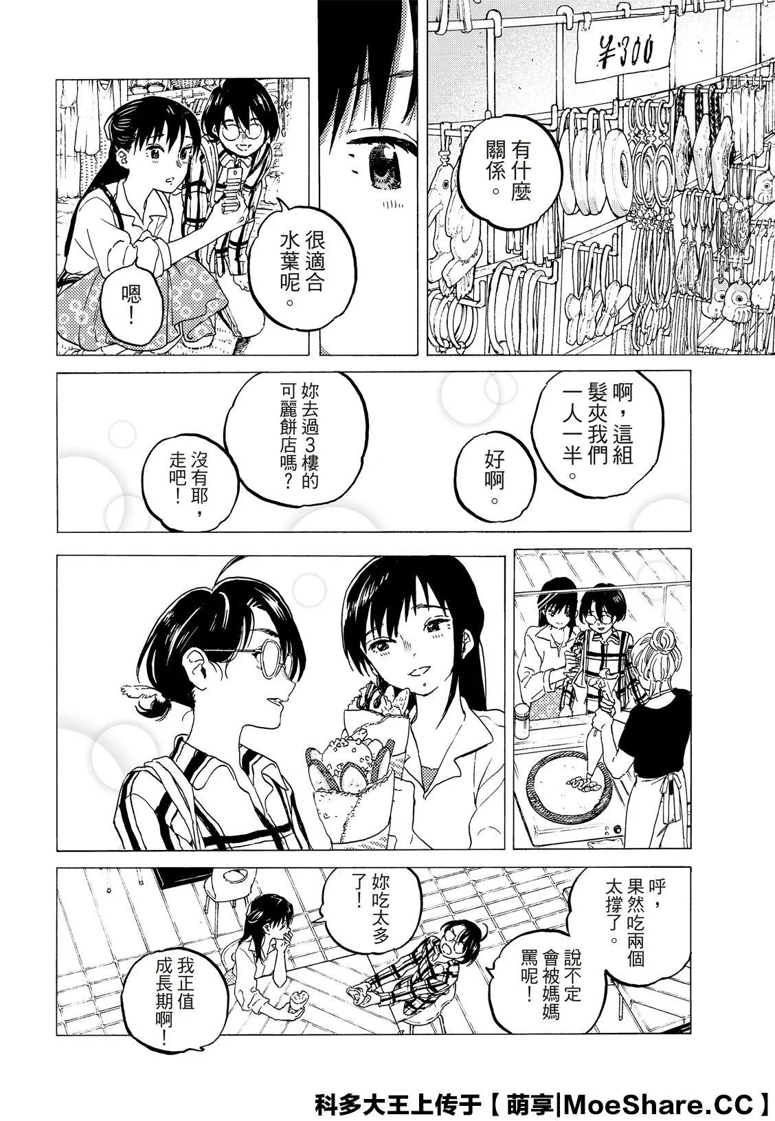 第123话 （2） 第12页