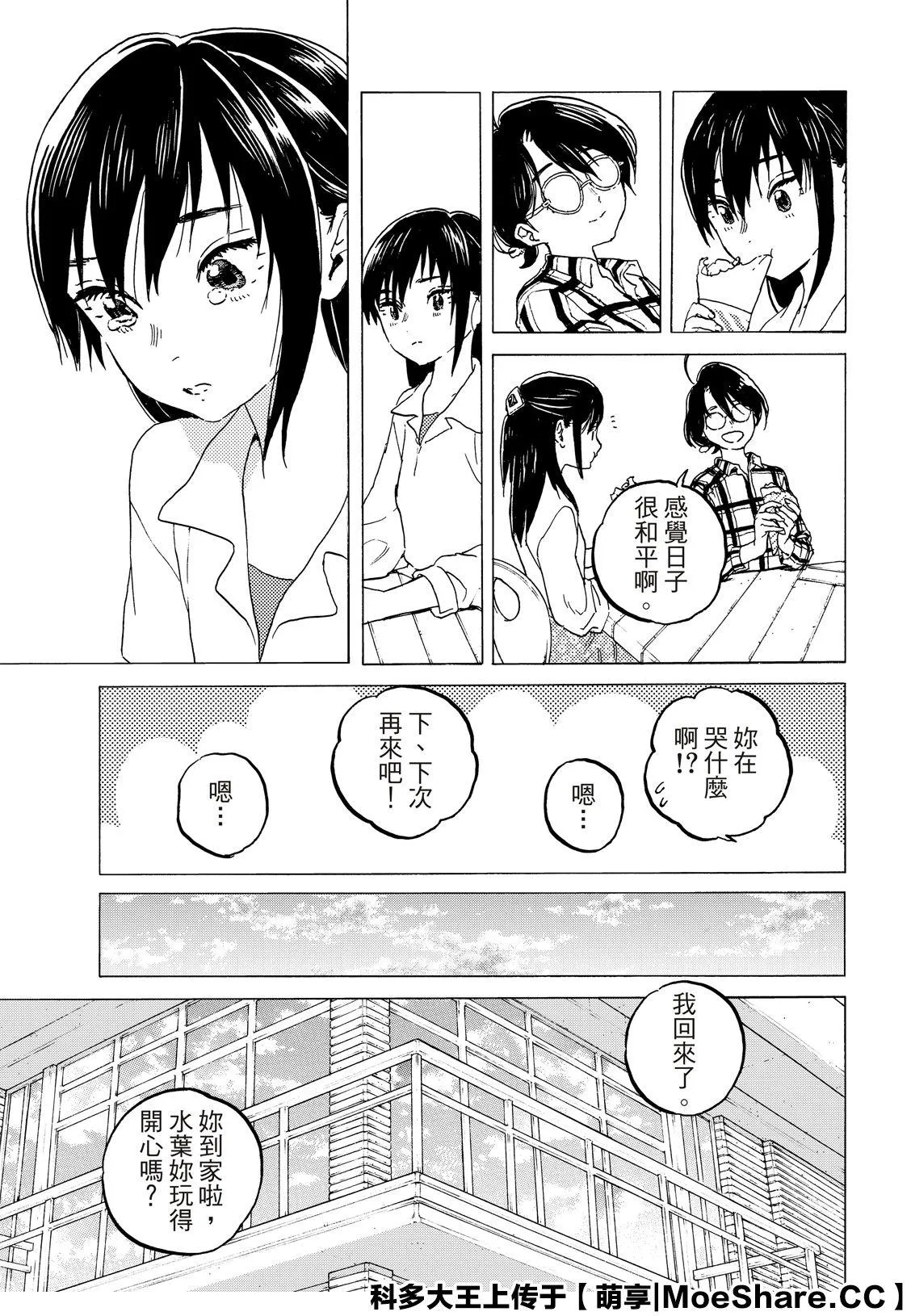 第123话 （2） 第13页