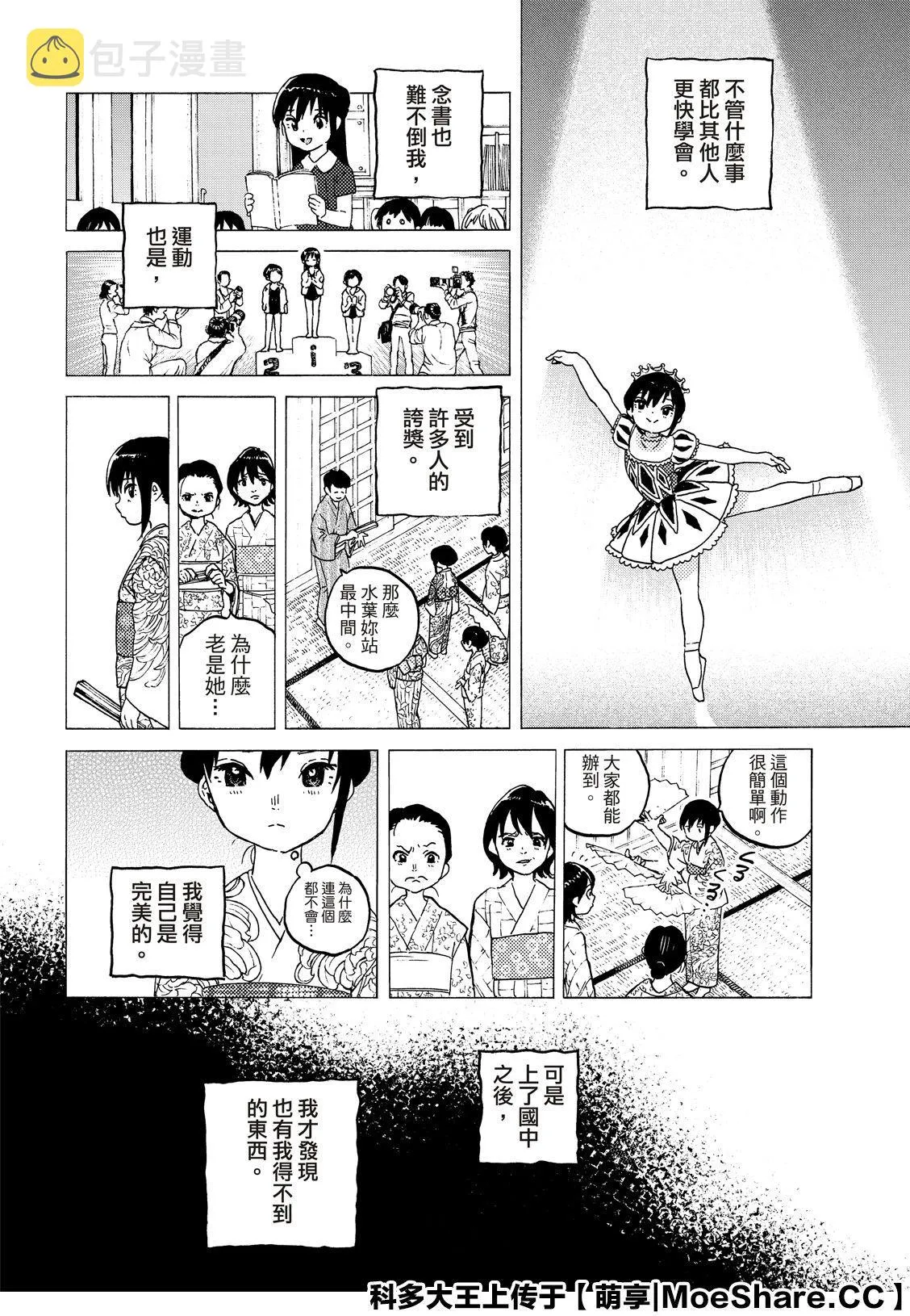 第124话 （1） 第4页