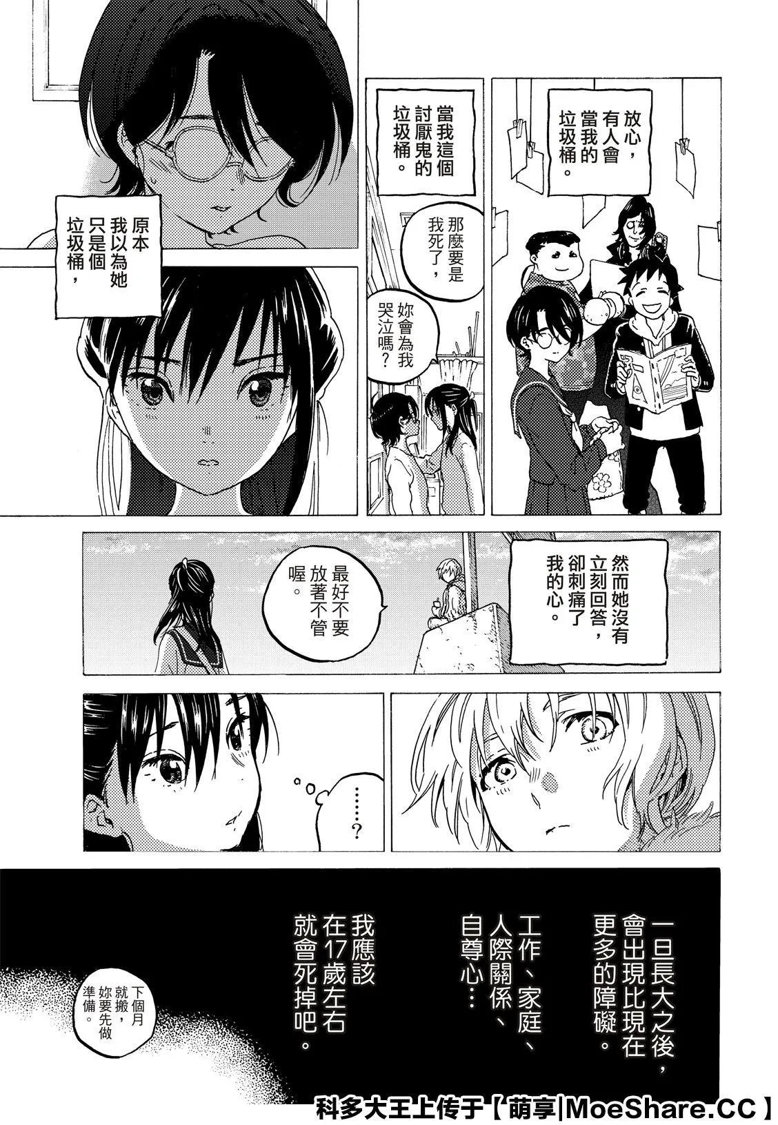 第124话 （1） 第7页