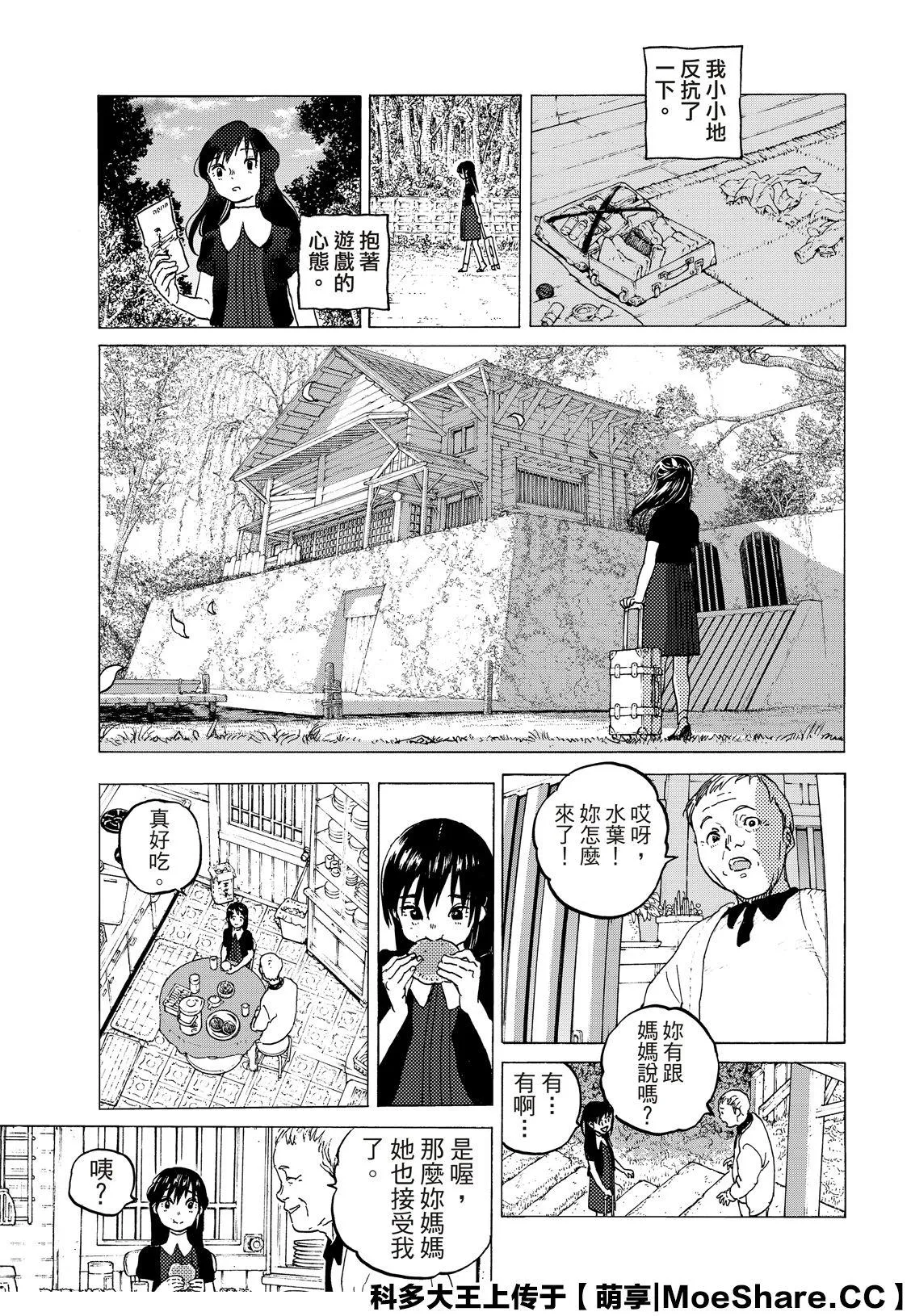 第124话 （1） 第9页