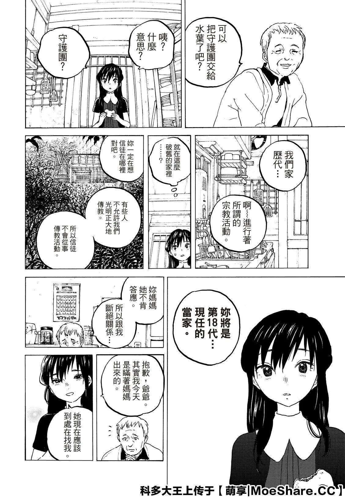 第124话 （1） 第10页