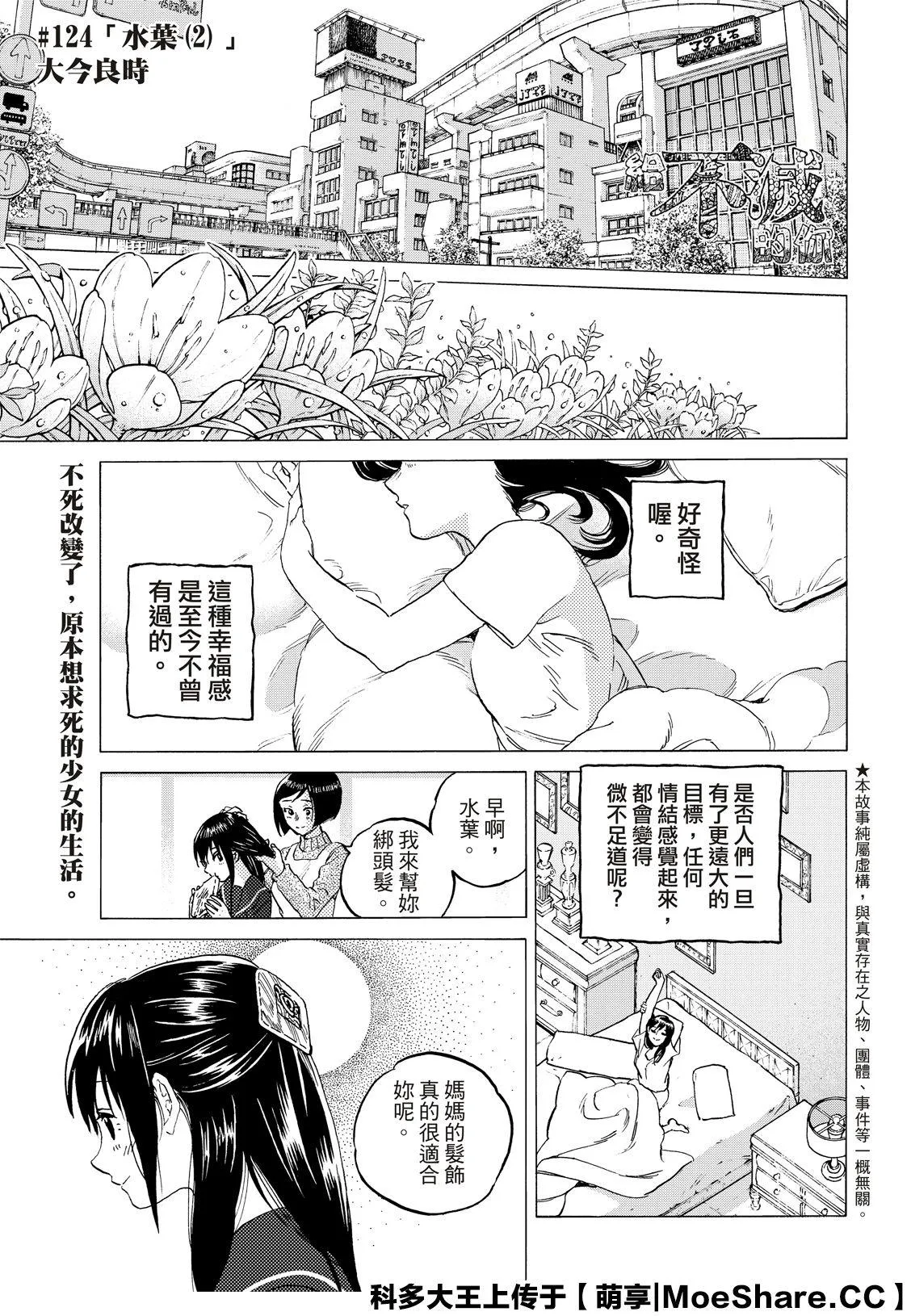 第124话 （2） 第3页