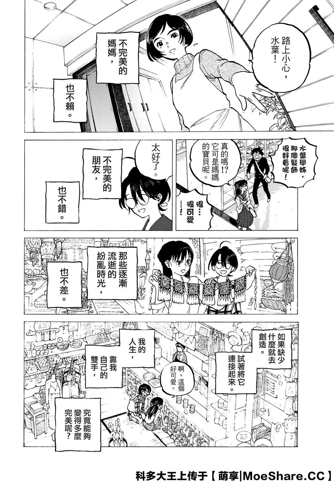 第124话 （2） 第4页