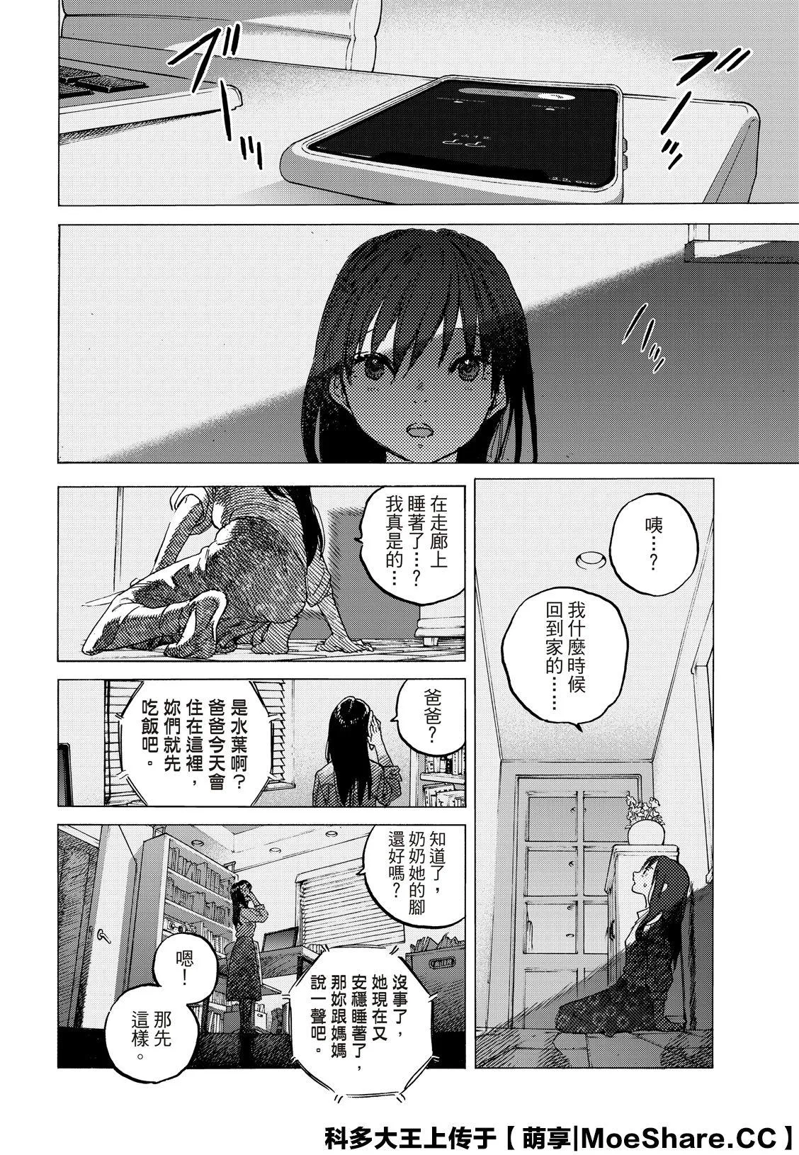 第124话 （2） 第6页