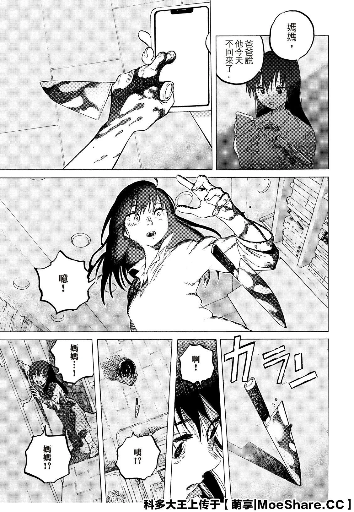 第124话 （2） 第7页