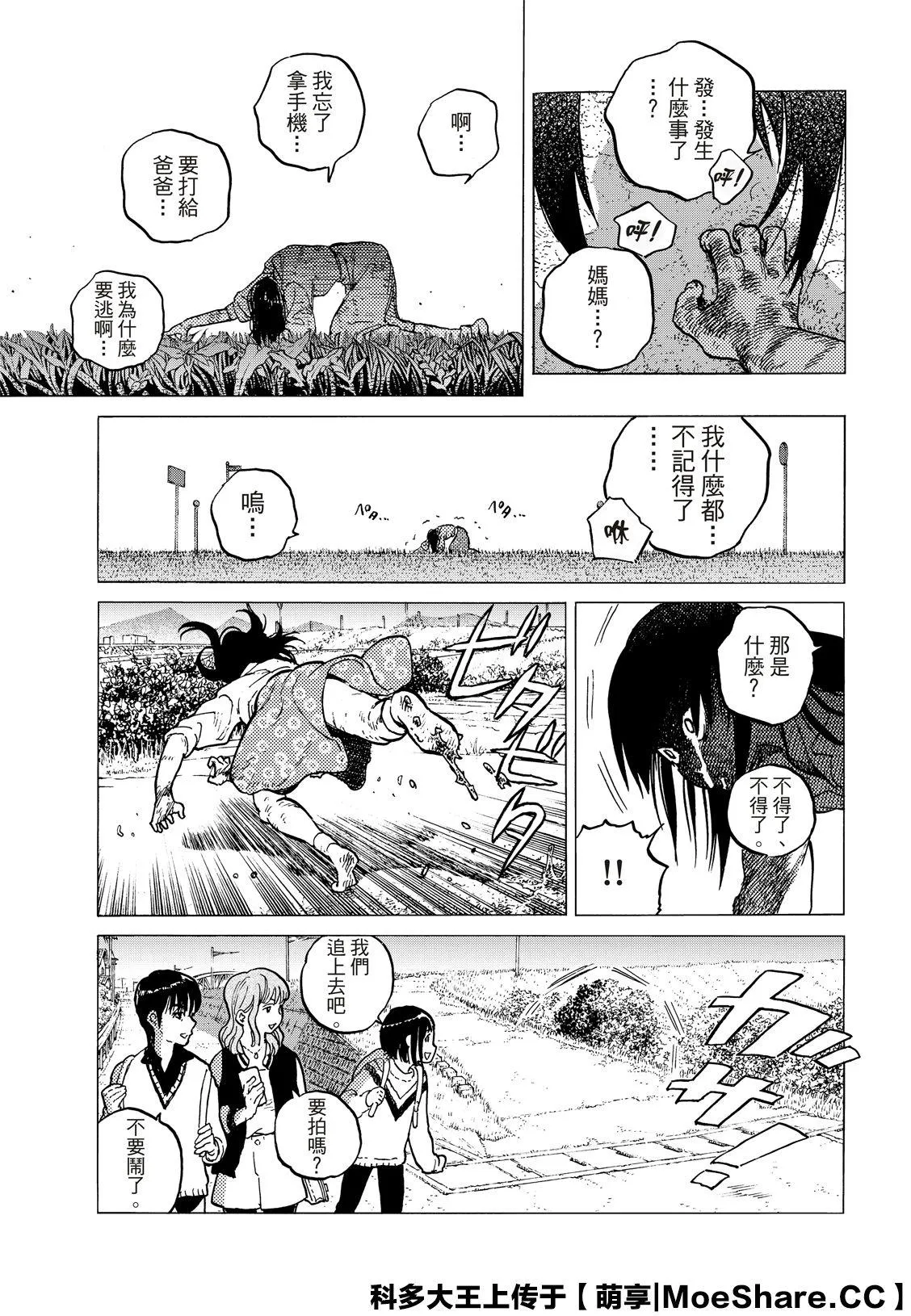 第124话 （2） 第11页