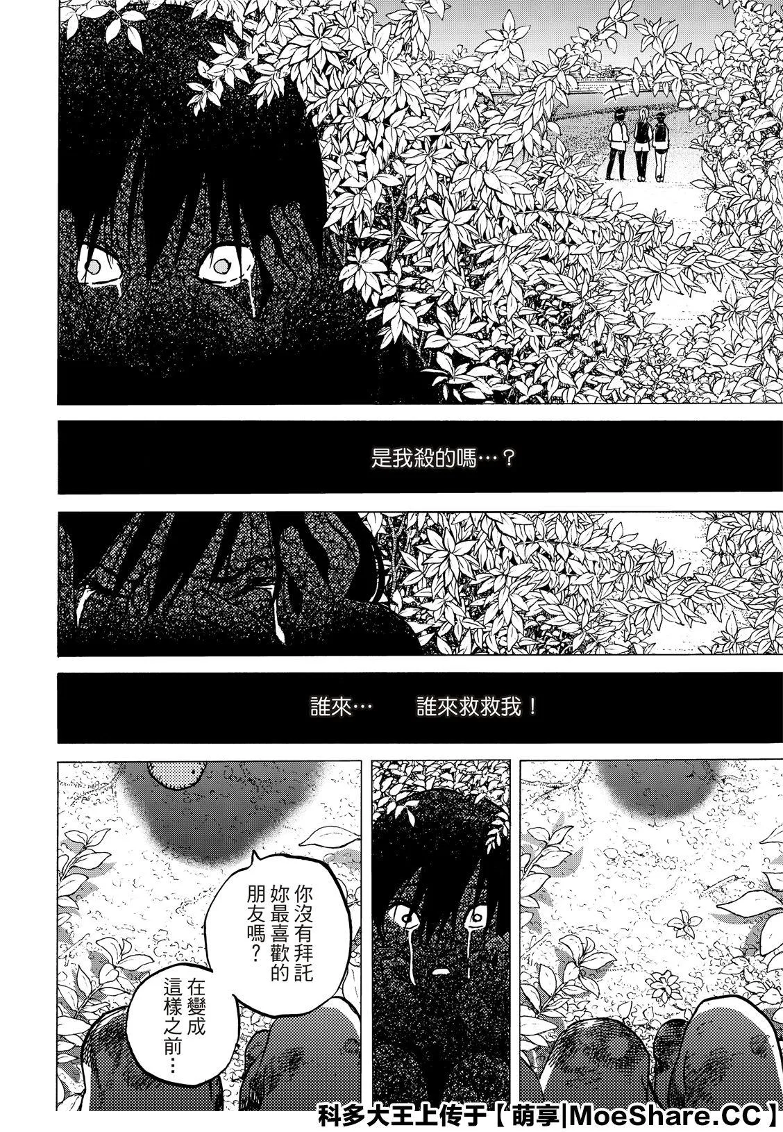 第124话 （2） 第12页