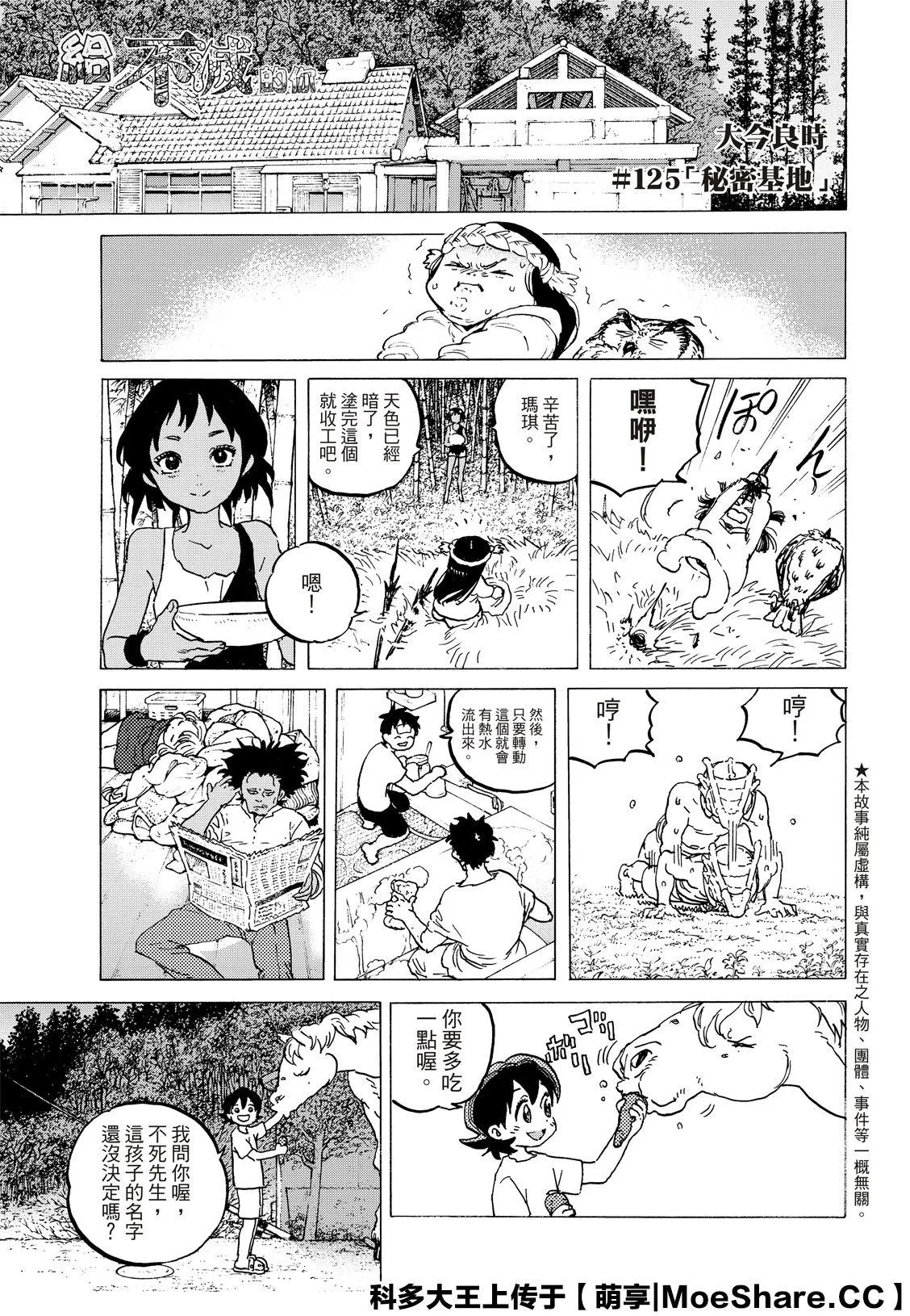 第125话 （1） 第3页