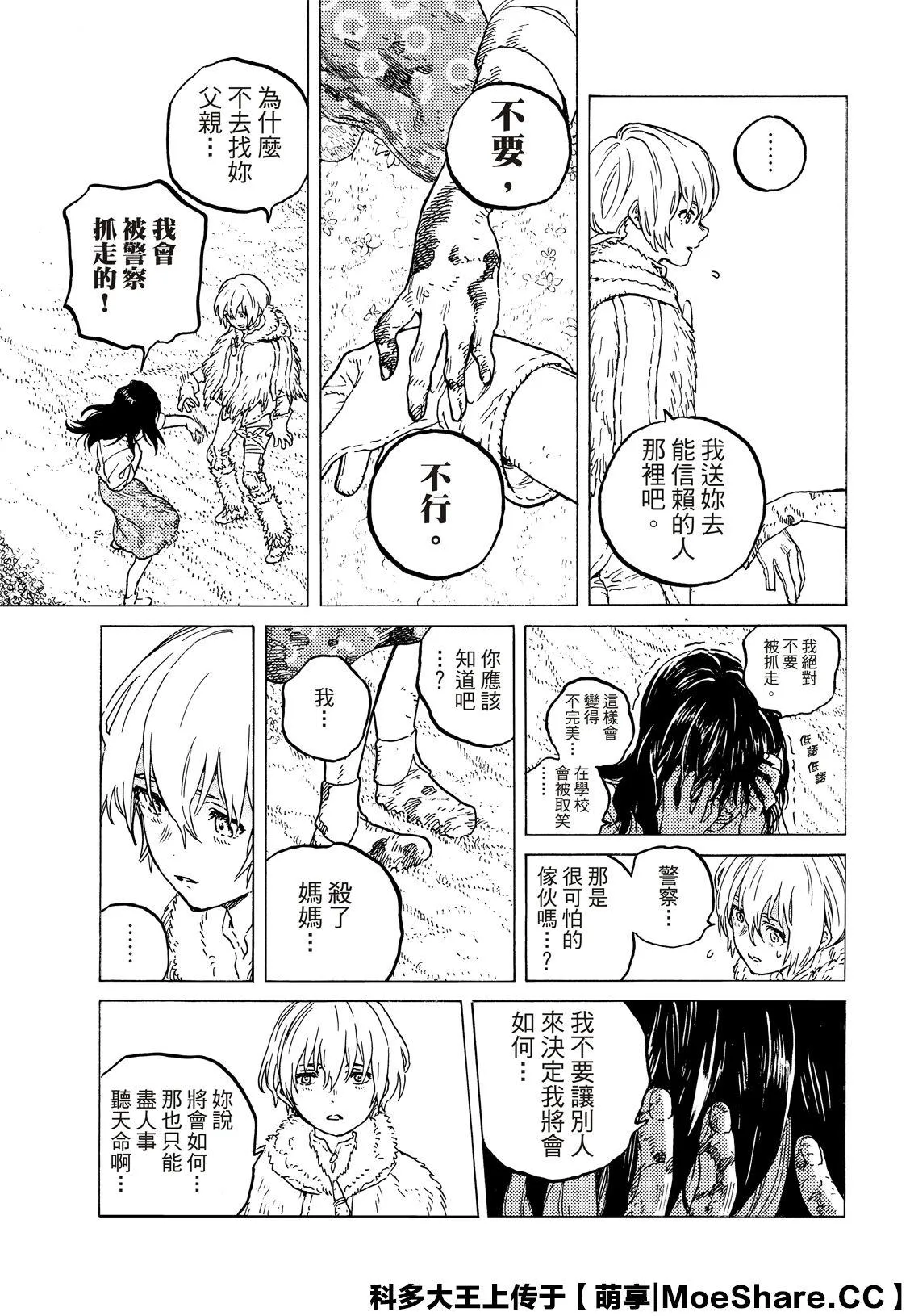 第125话 （1） 第7页