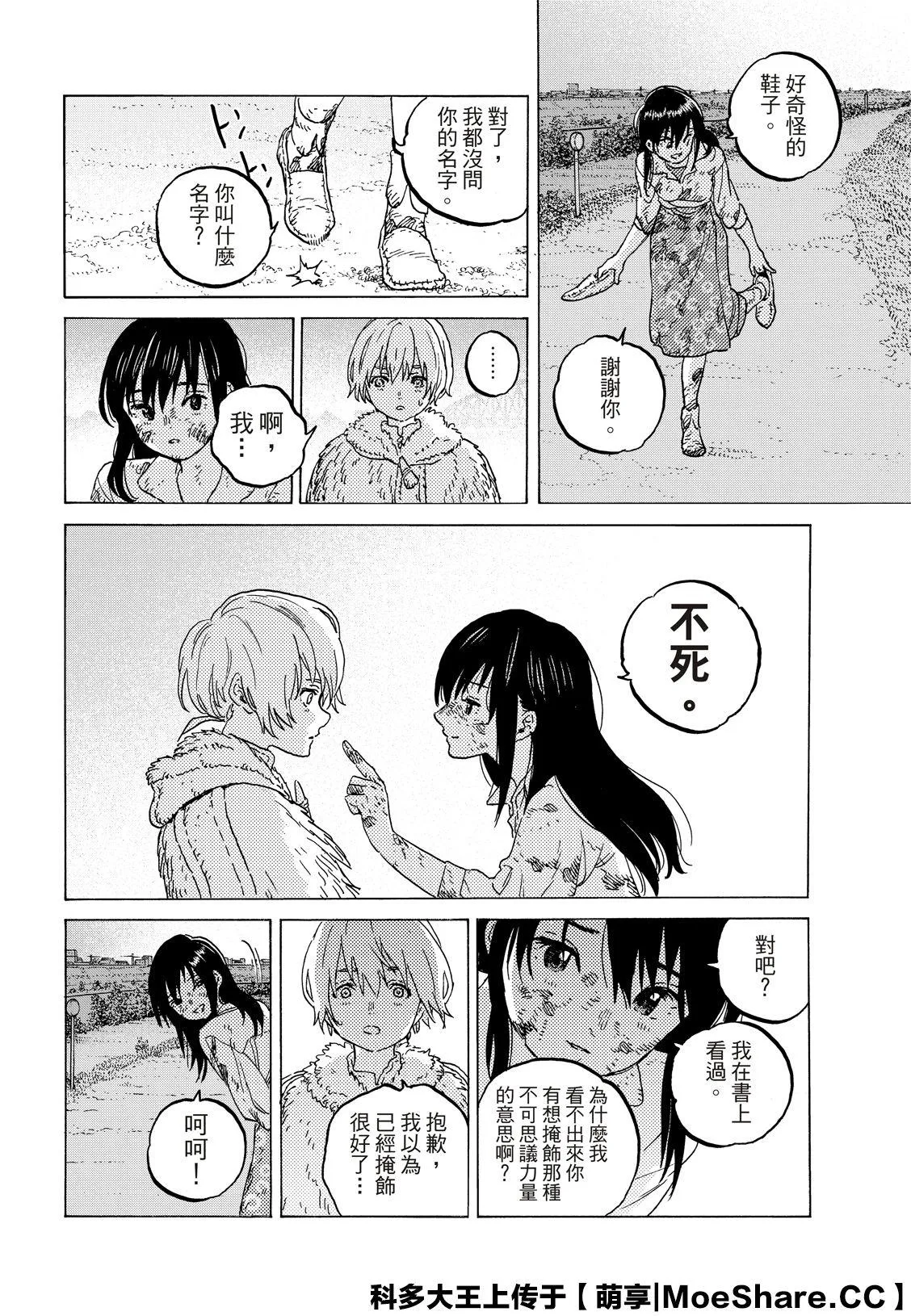 第125话 （1） 第10页