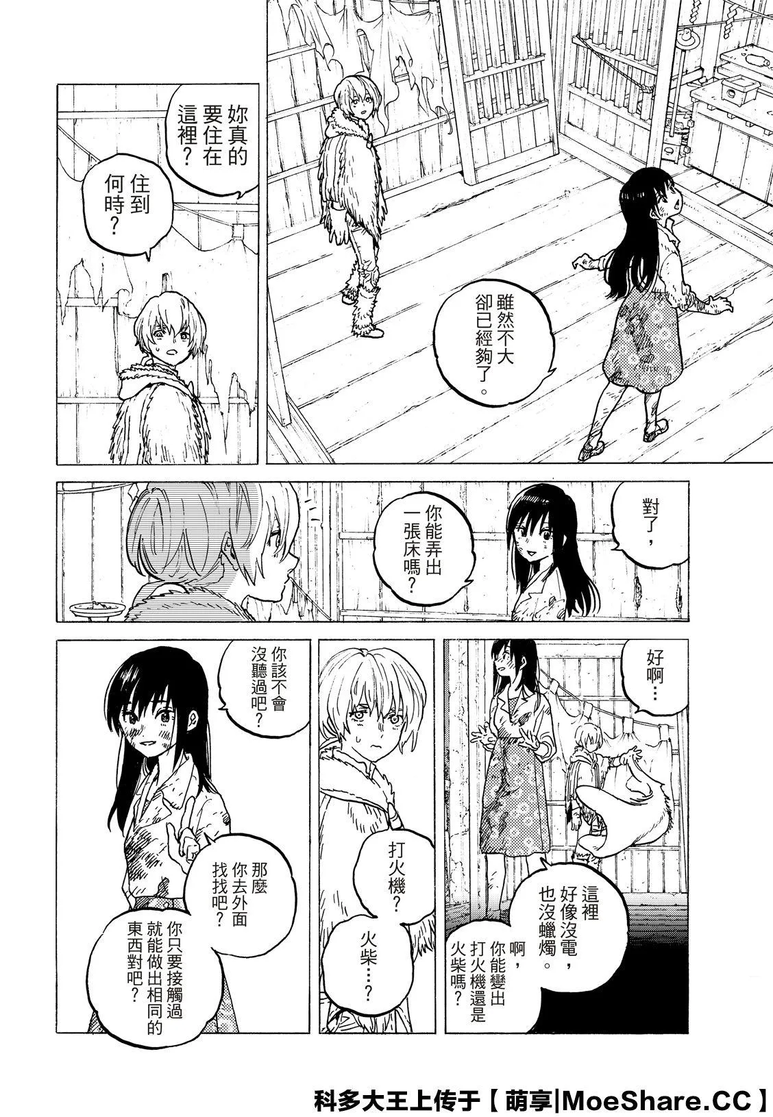 第125话 （1） 第12页