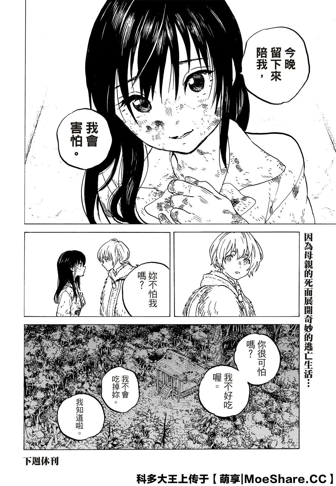 第125话 （1） 第14页
