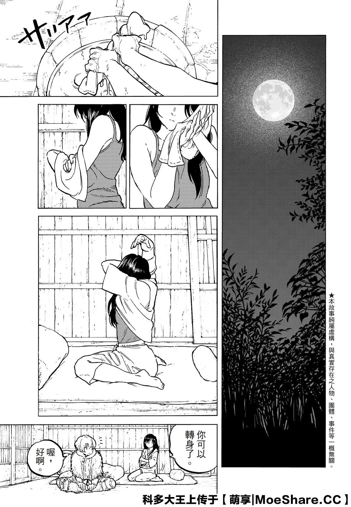 第125话 （2） 第3页