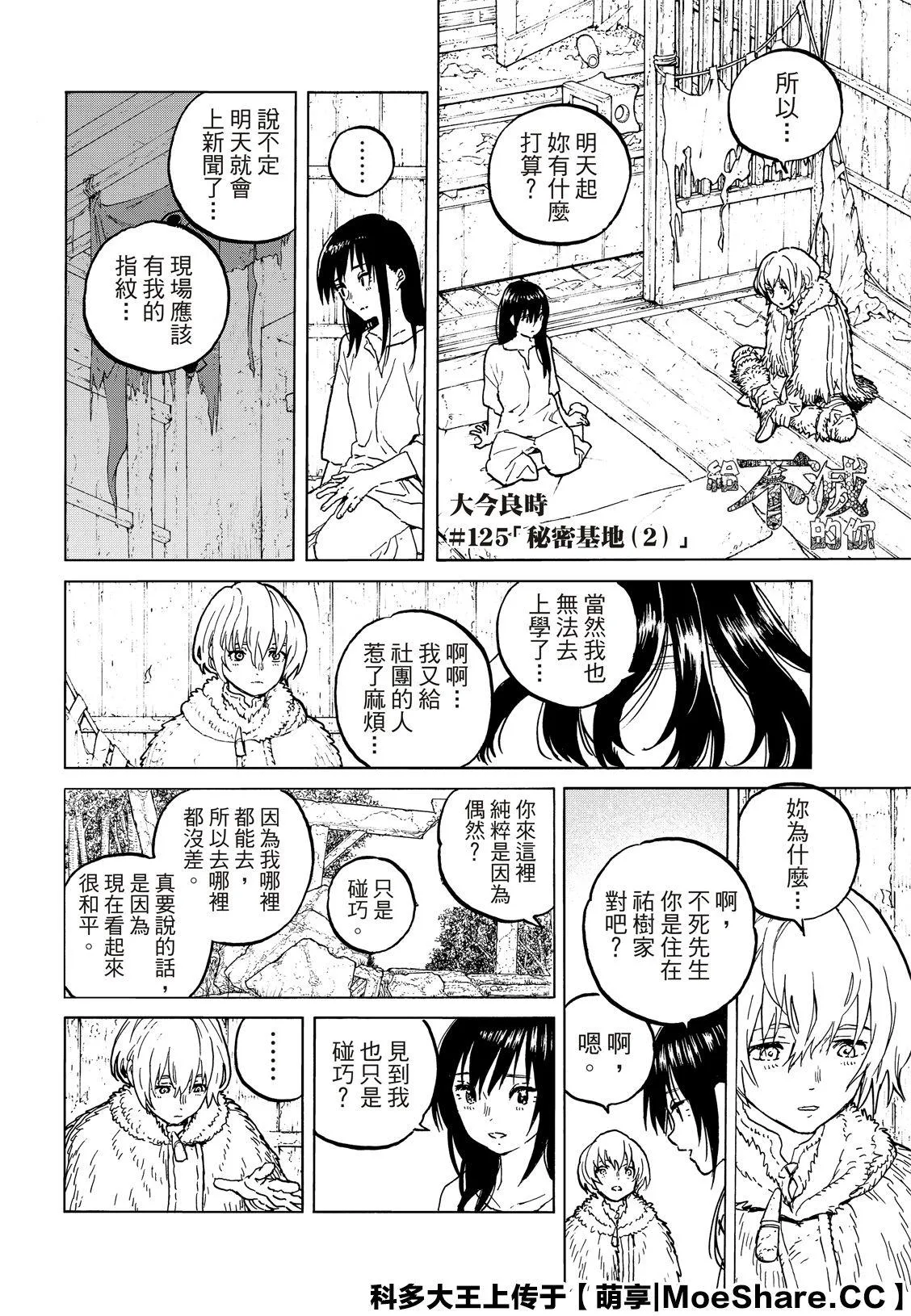 第125话 （2） 第4页