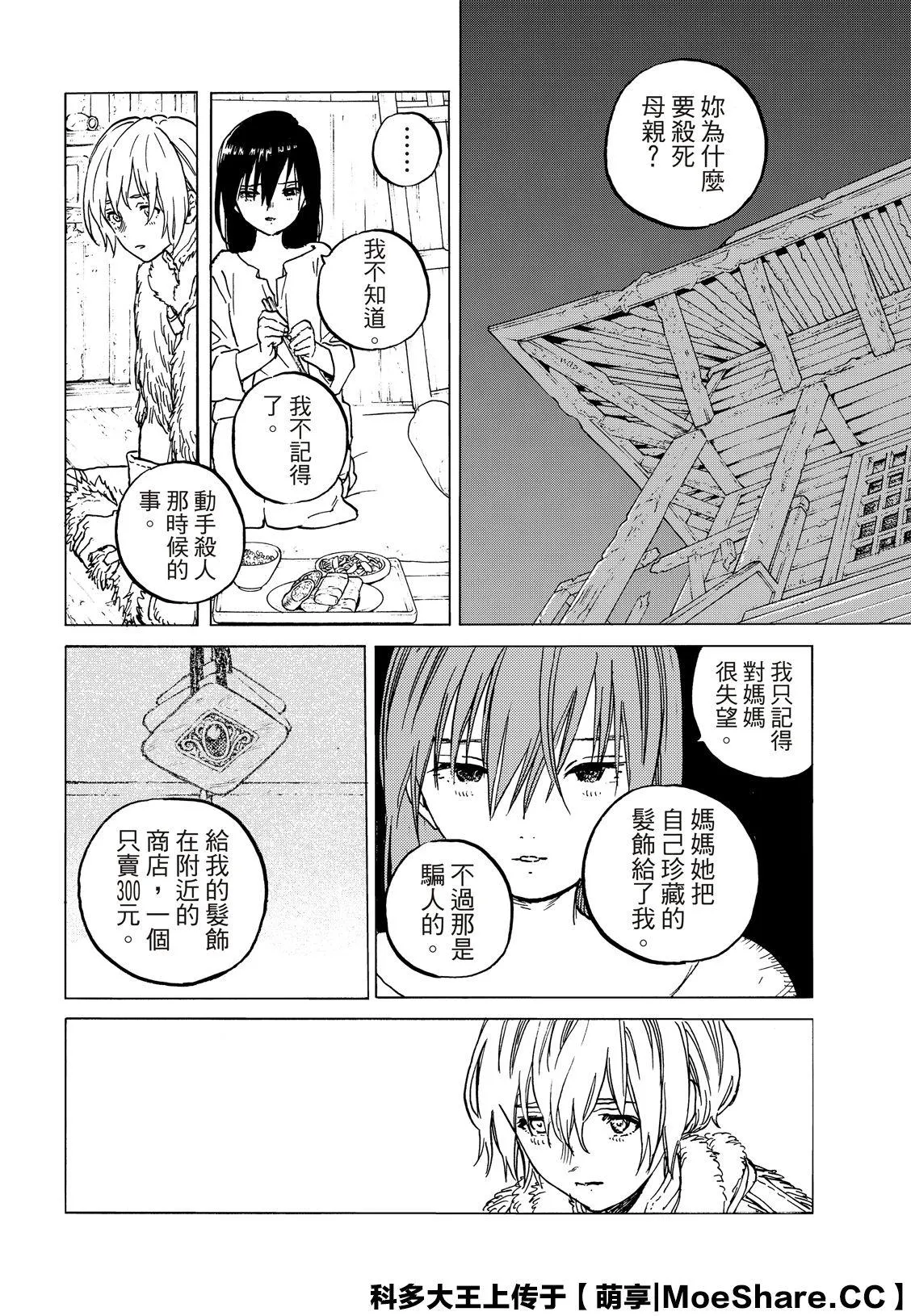 第125话 （2） 第6页
