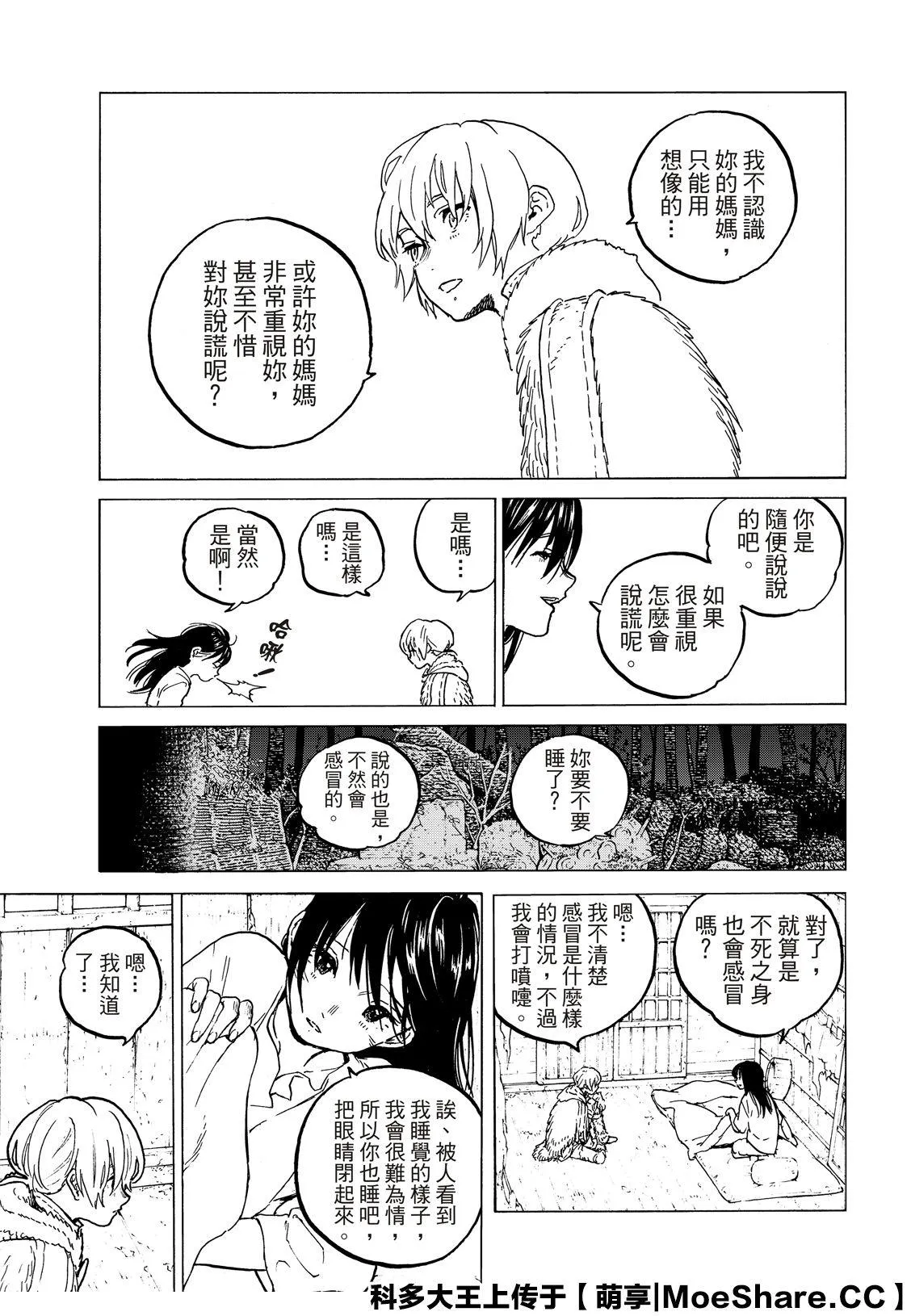 第125话 （2） 第7页