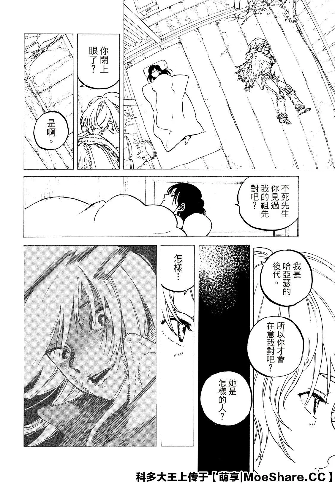 第125话 （2） 第8页