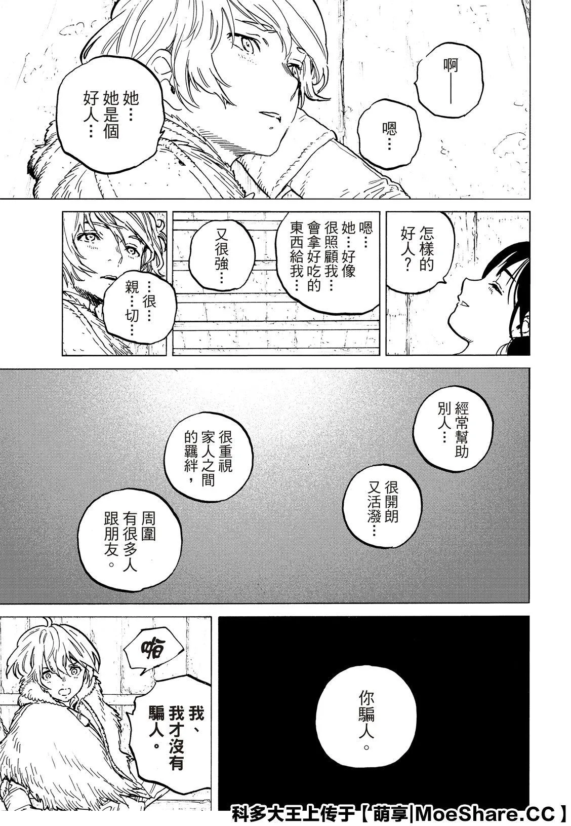 第125话 （2） 第9页
