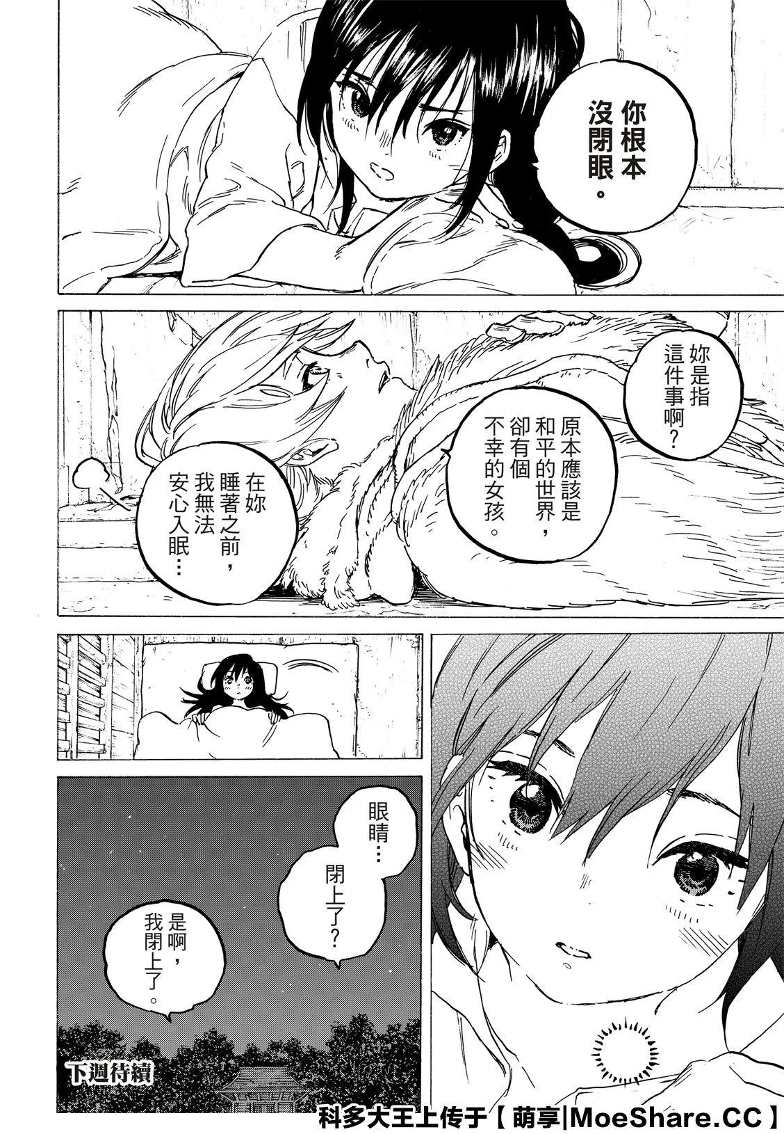 第125话 （2） 第10页