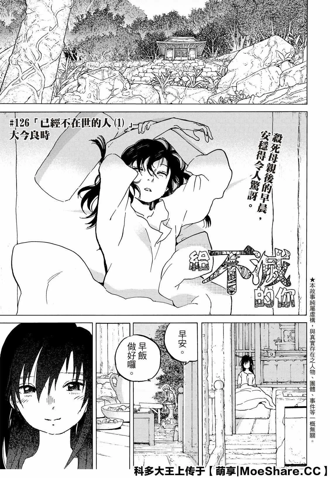 第126话 已经不在世的人（1） 第2页
