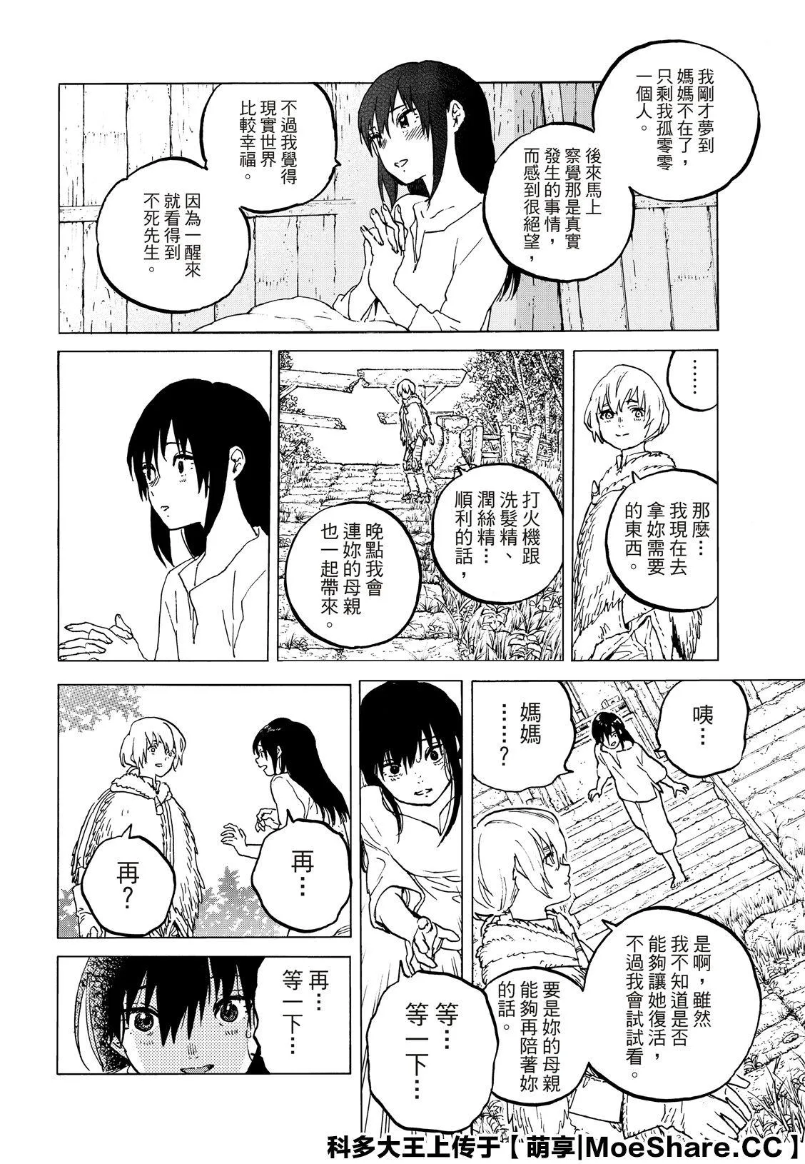 第126话 已经不在世的人（1） 第3页