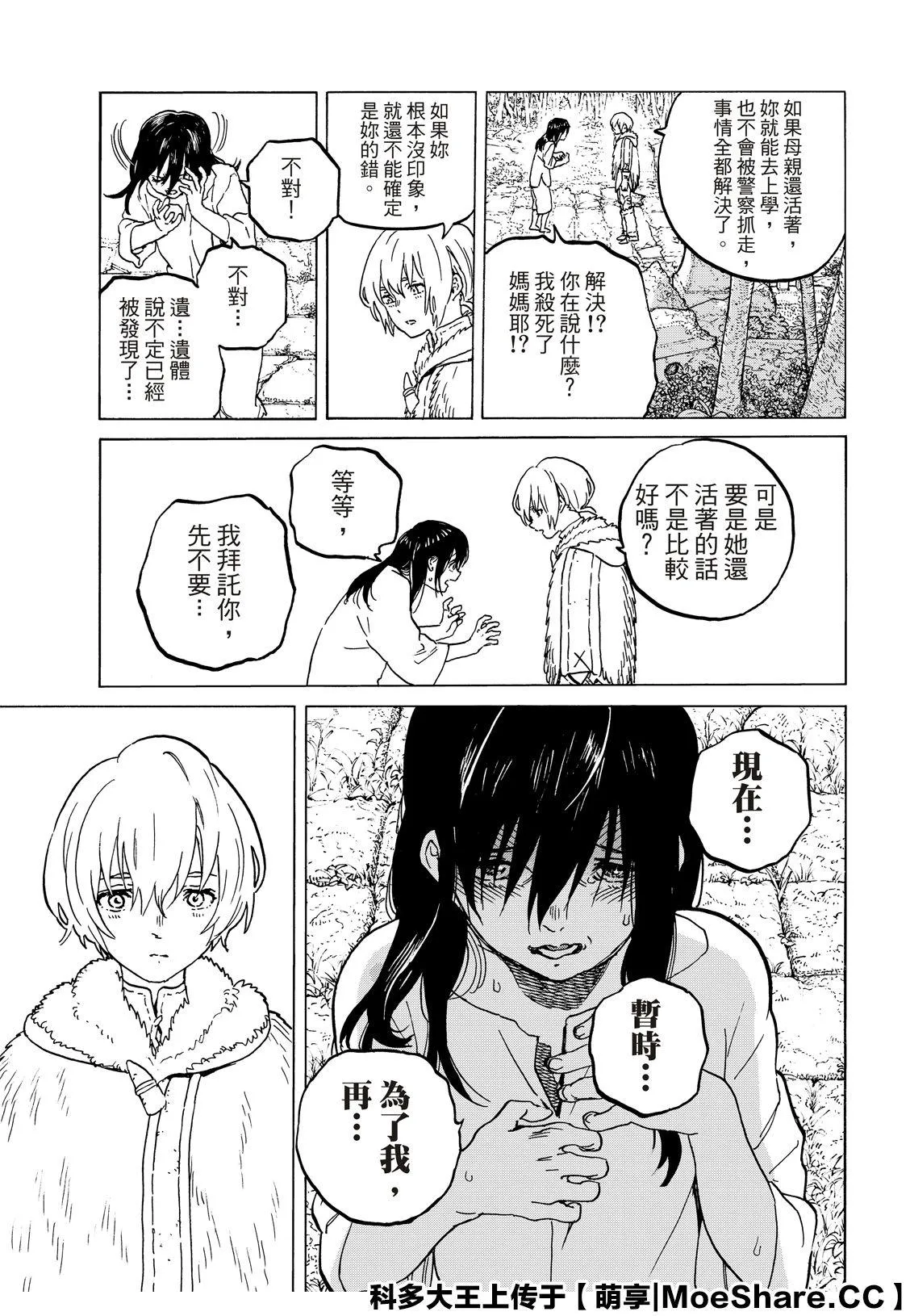 第126话 已经不在世的人（1） 第4页