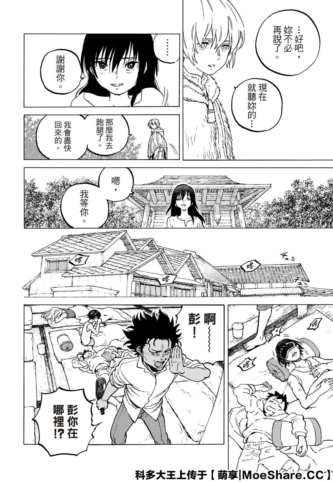 第126话 已经不在世的人（1） 第5页