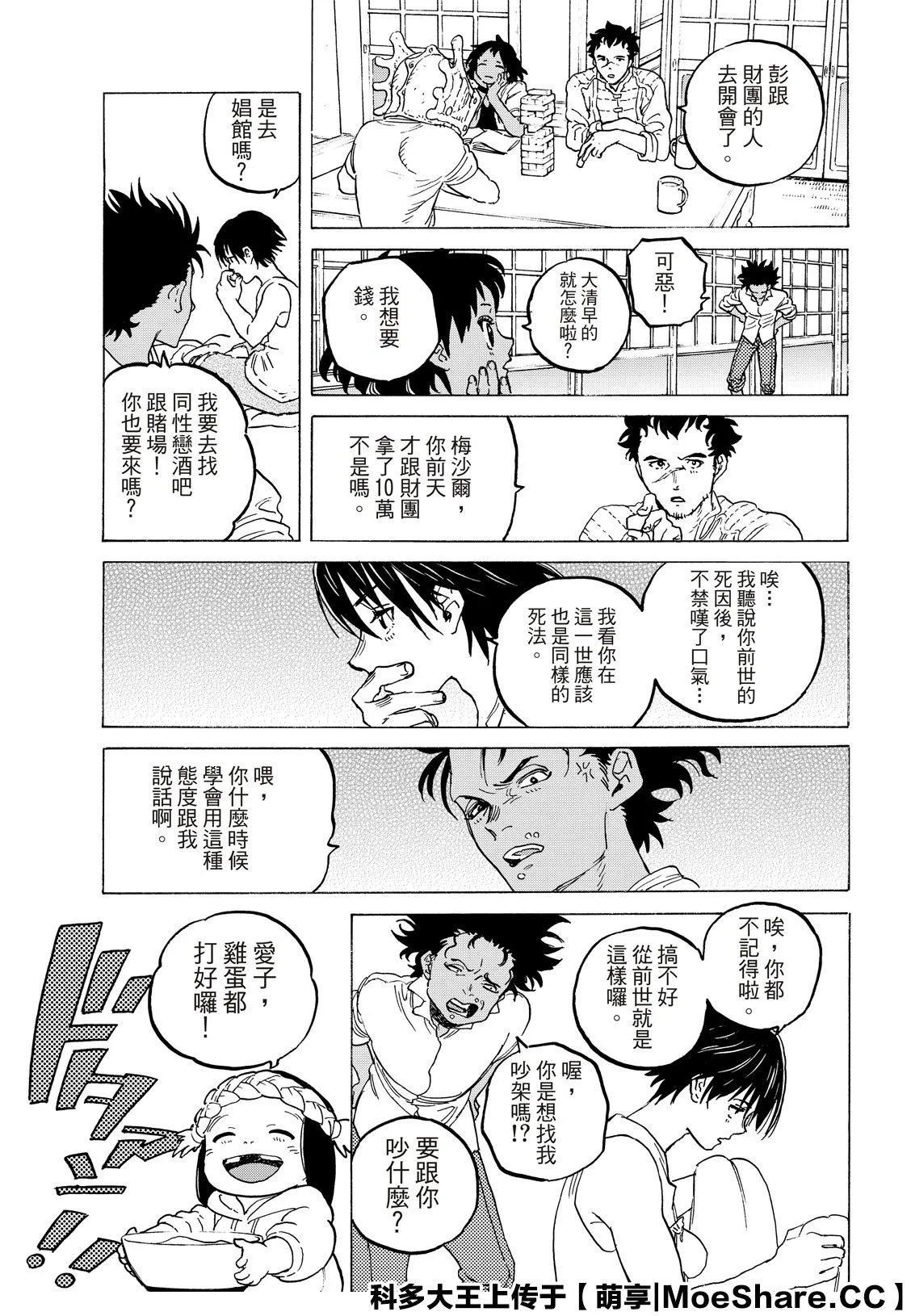 第126话 已经不在世的人（1） 第6页