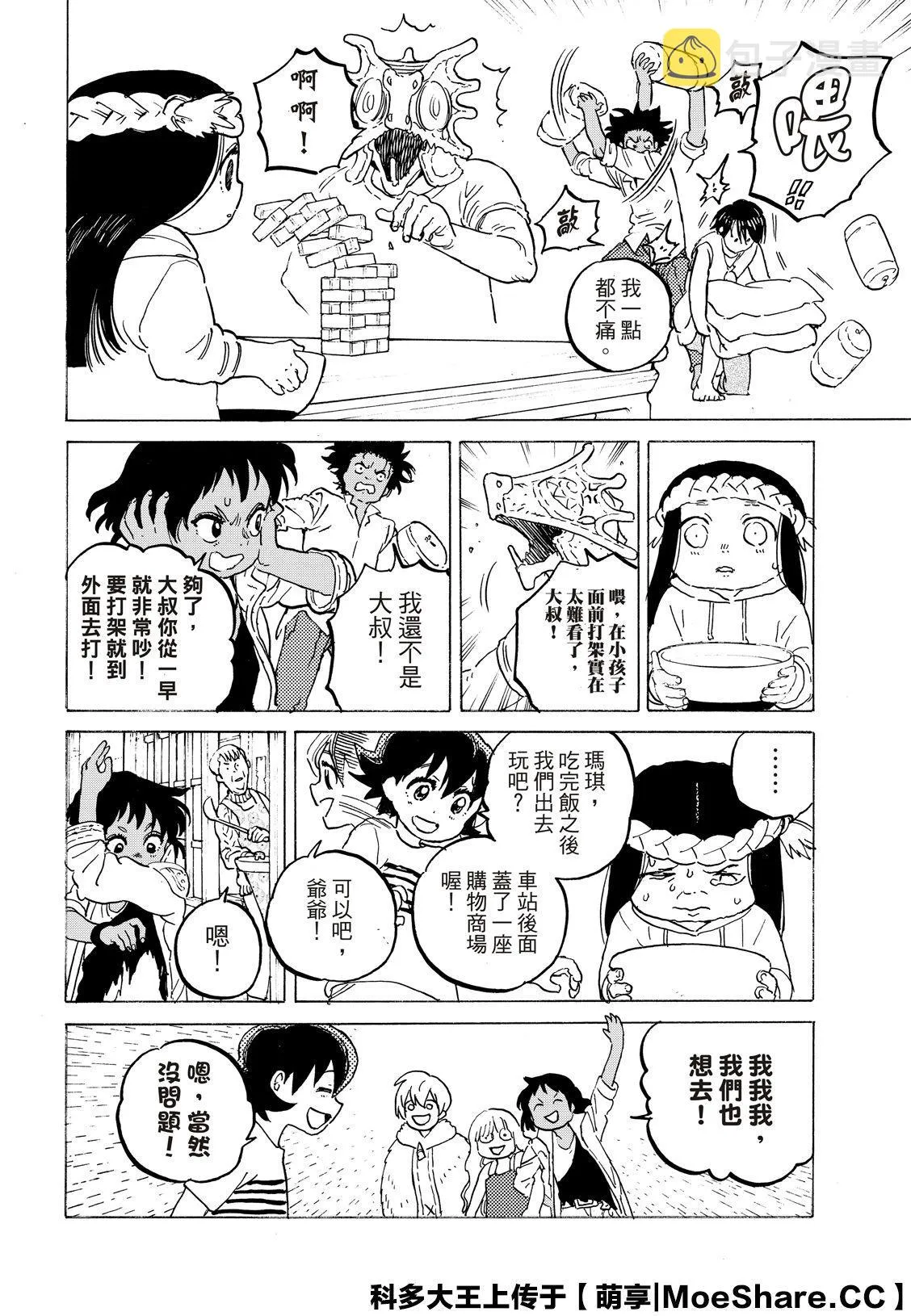 第126话 已经不在世的人（1） 第7页