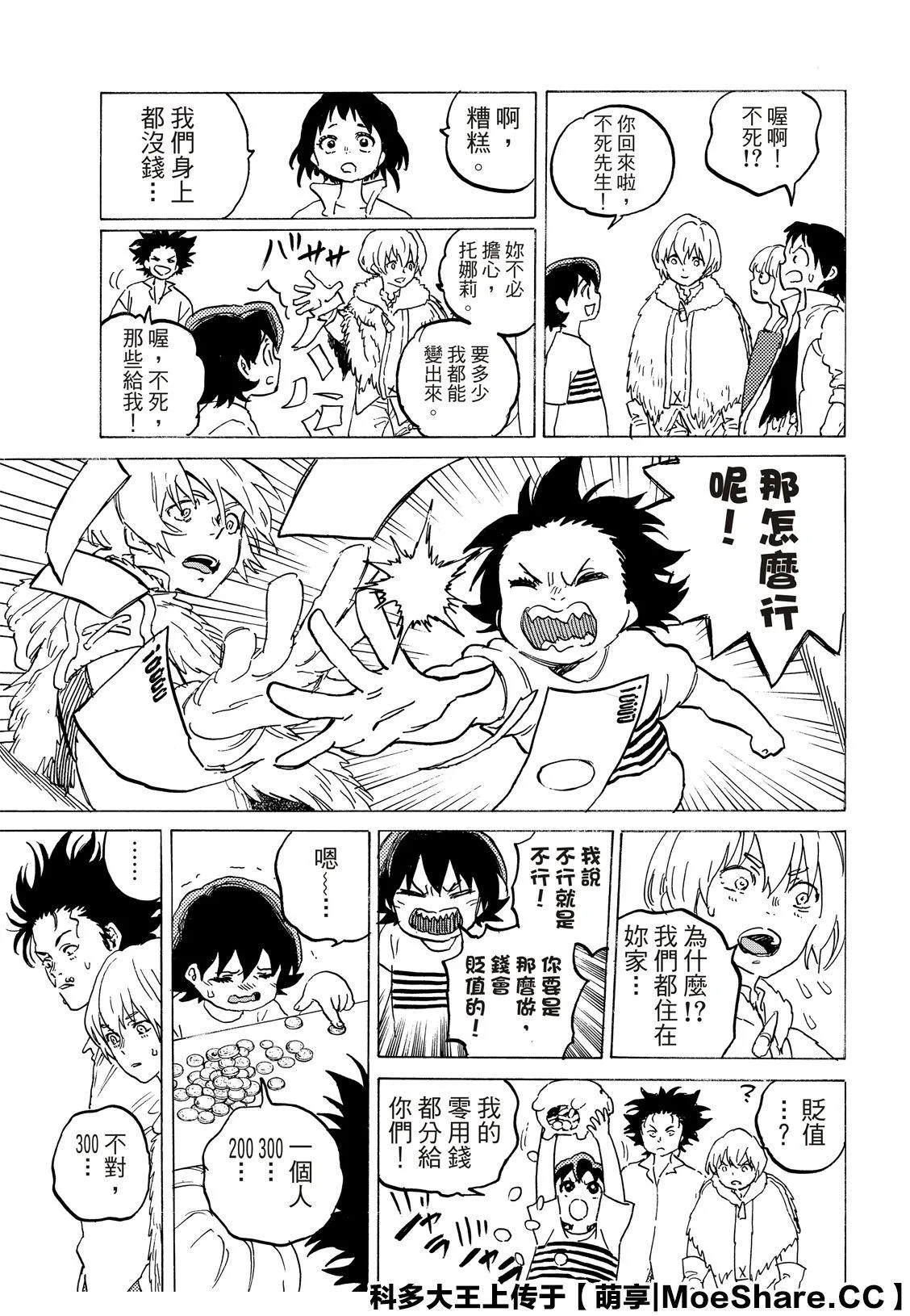 第126话 已经不在世的人（1） 第8页
