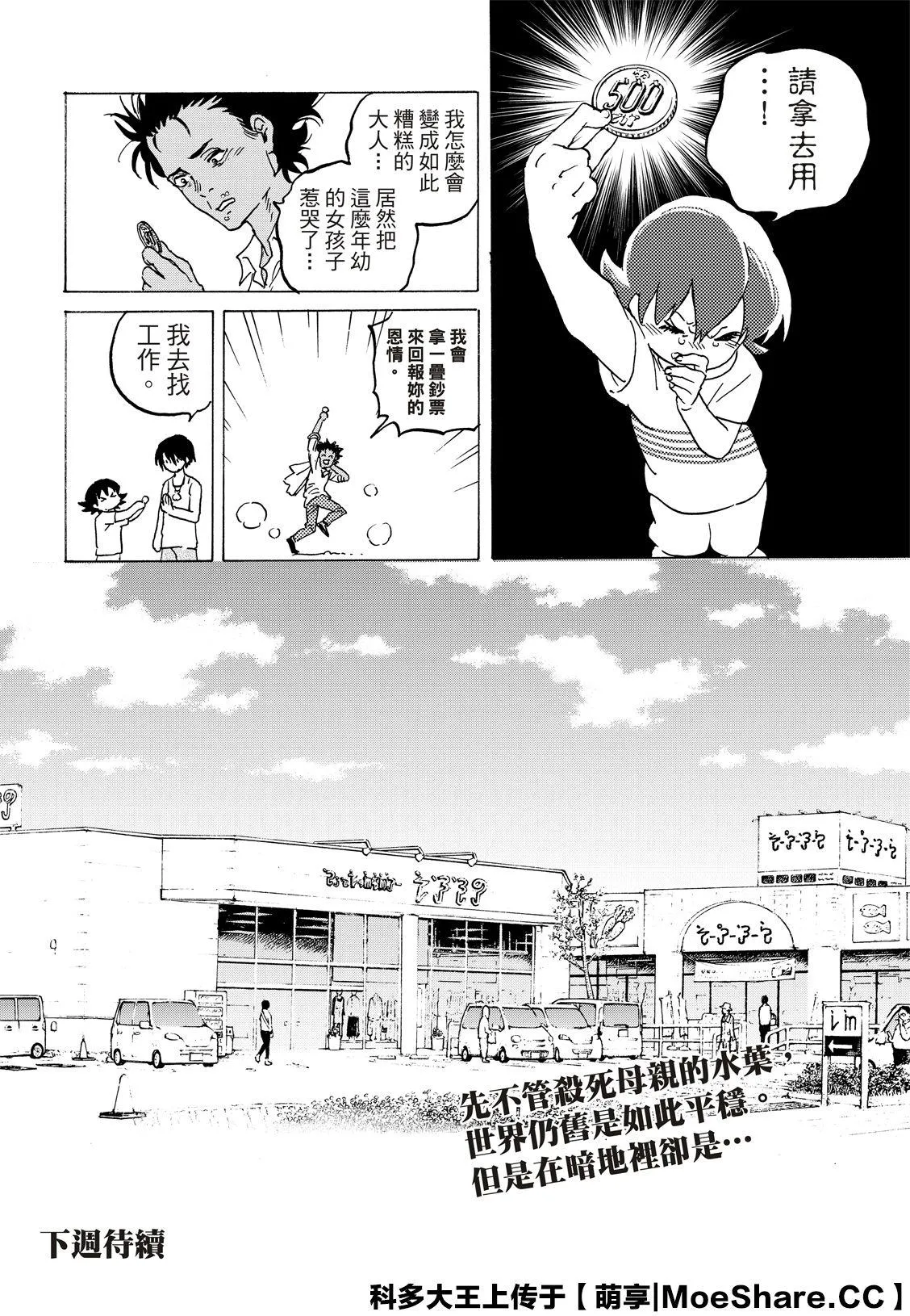 第126话 已经不在世的人（1） 第9页