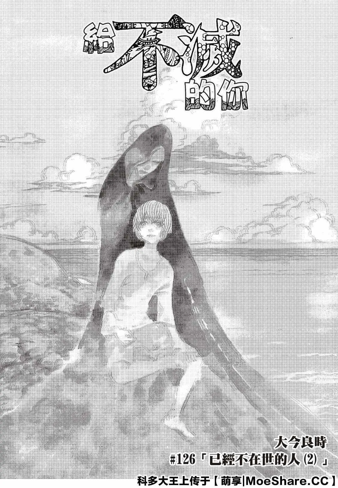 第126话 已经不在世的人（2） 第2页
