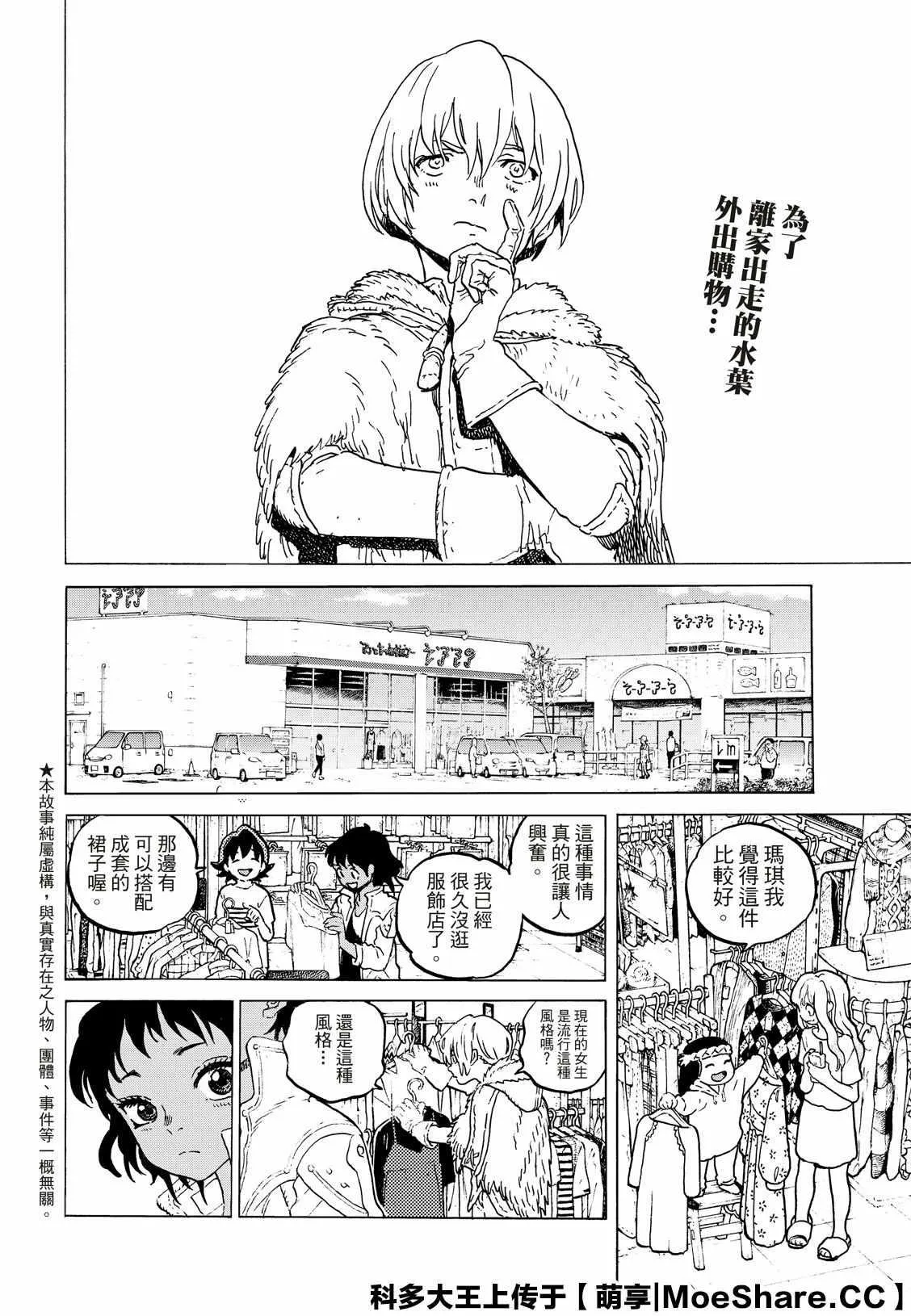 第126话 已经不在世的人（2） 第3页