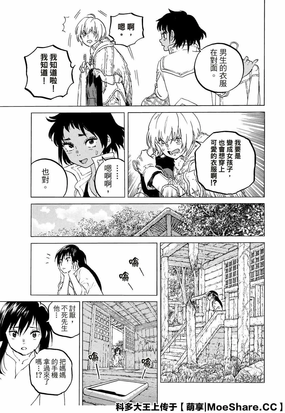 第126话 已经不在世的人（2） 第4页