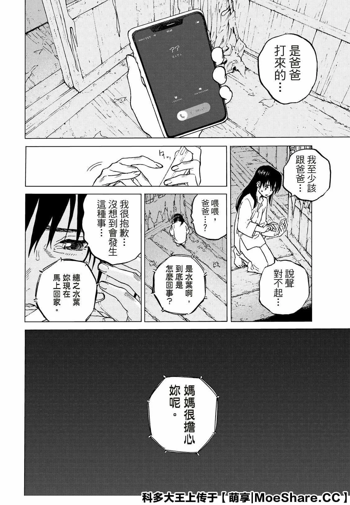 第126话 已经不在世的人（2） 第5页