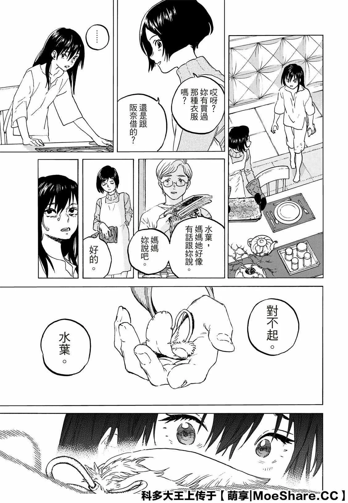 第126话 已经不在世的人（2） 第8页