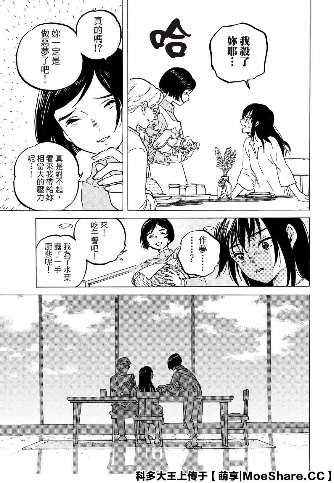 第126话 已经不在世的人（2） 第10页