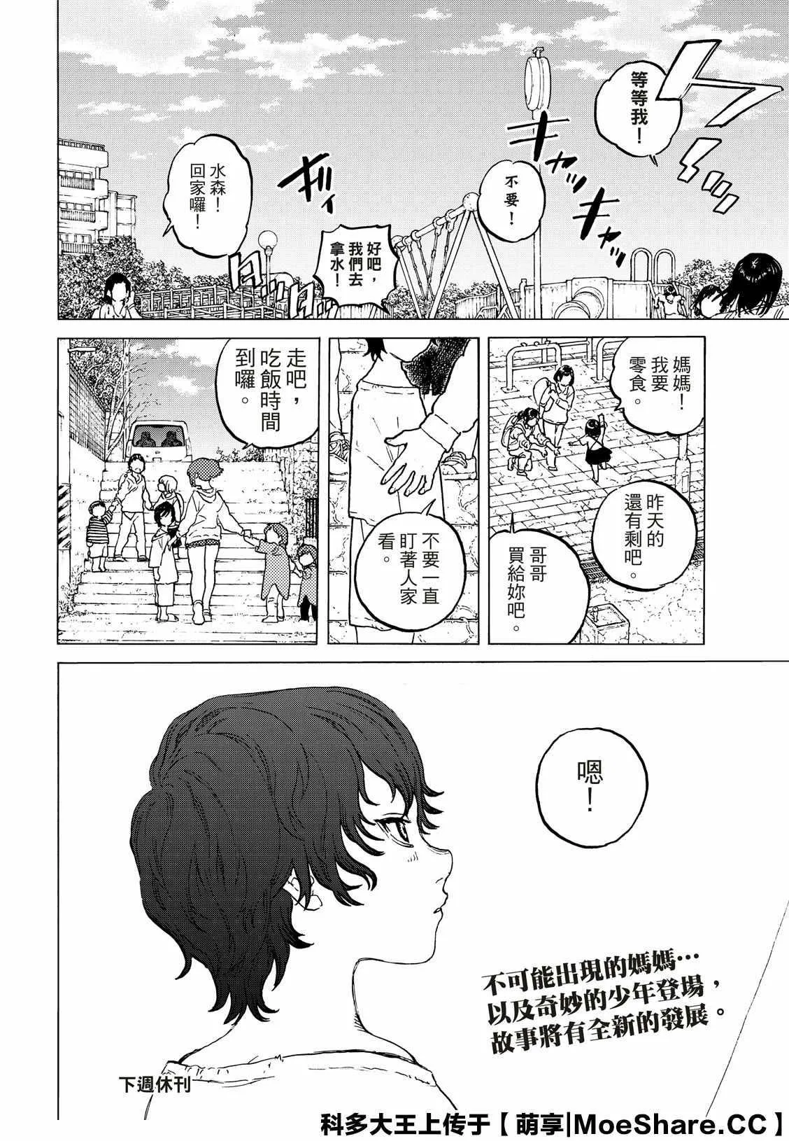 第126话 已经不在世的人（2） 第11页
