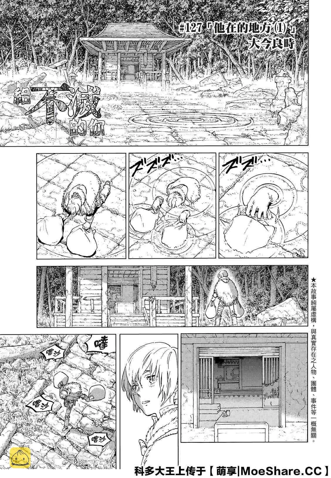 第127话 他在的地方（1） 第2页