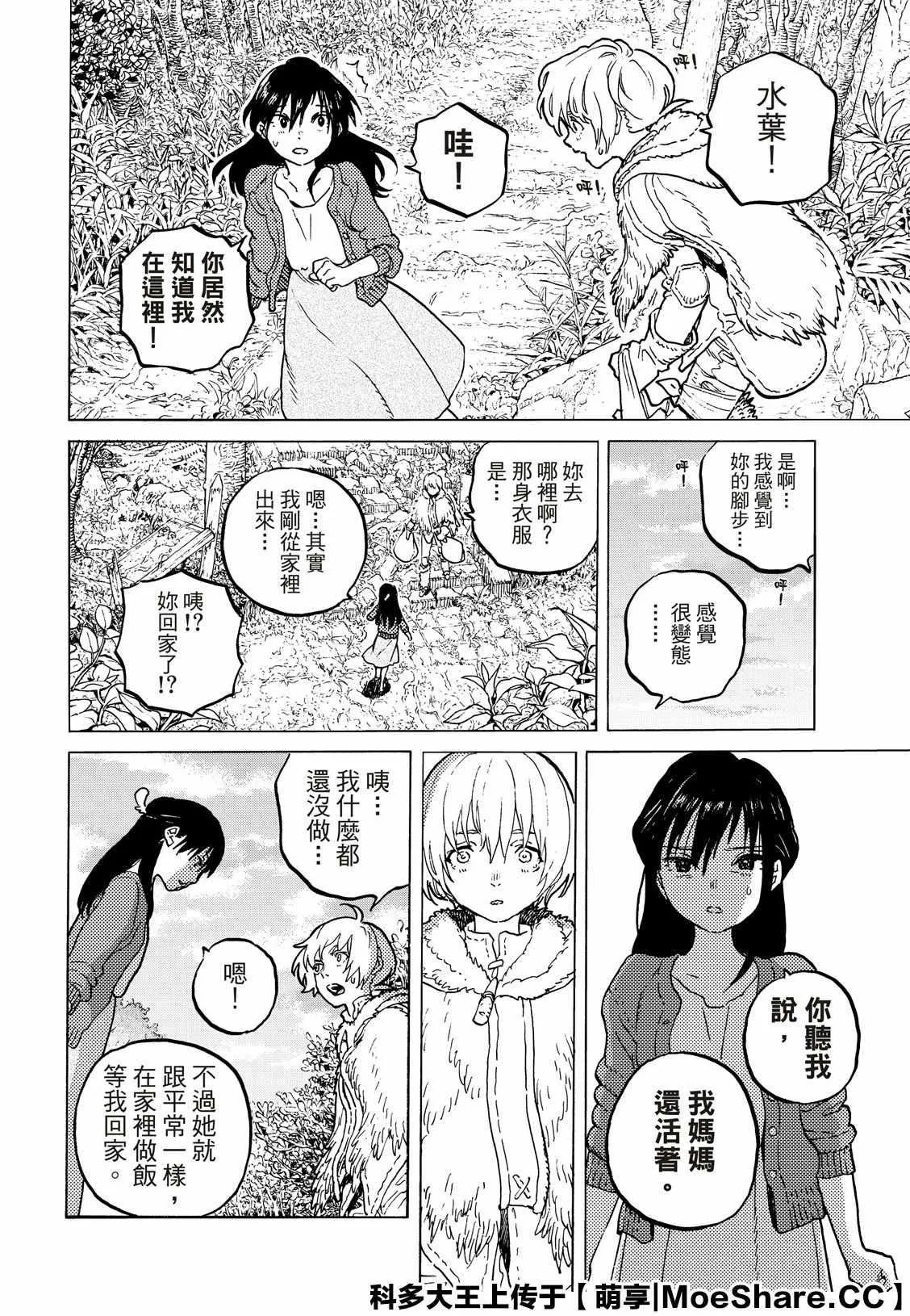 第127话 他在的地方（1） 第3页