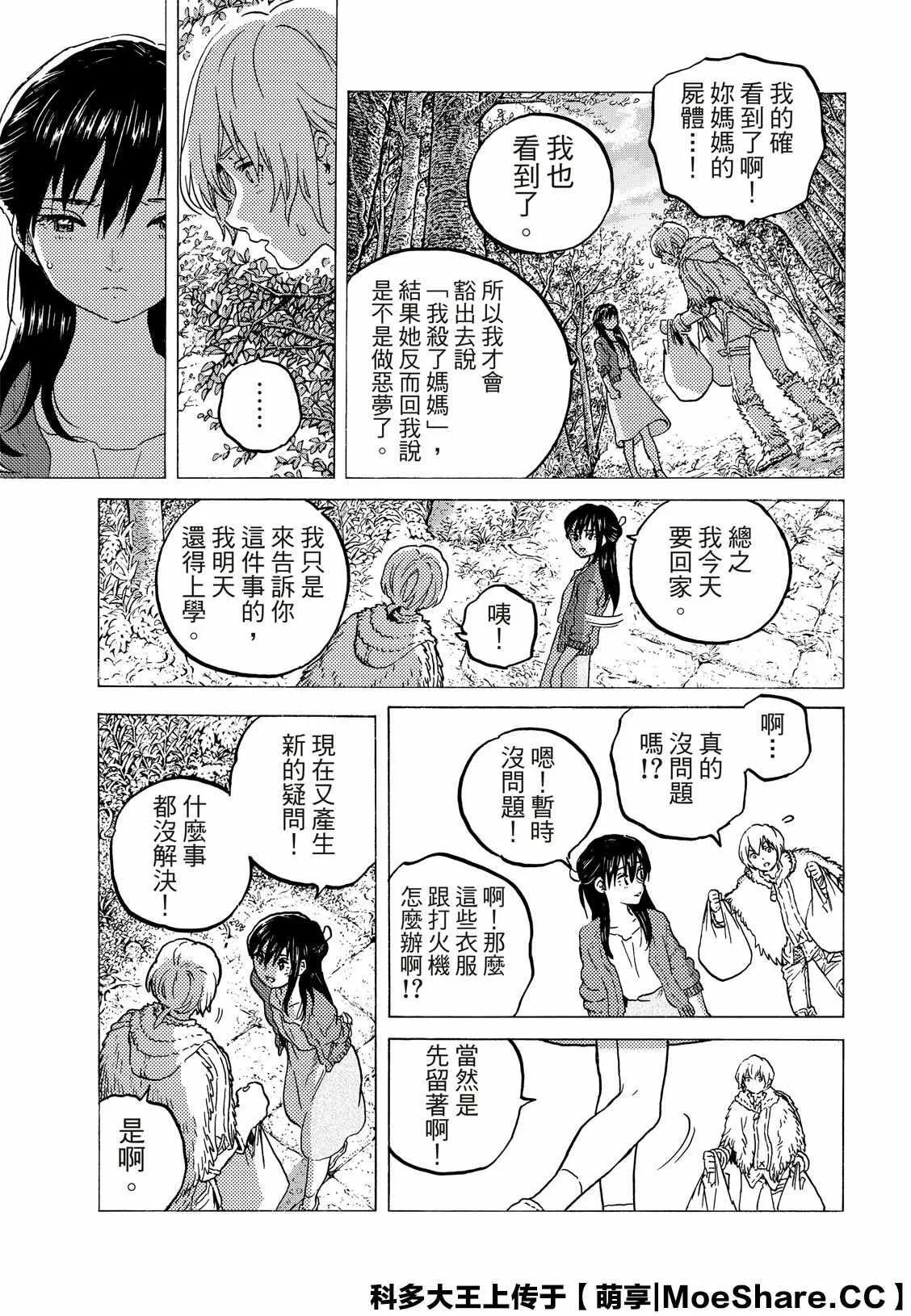 第127话 他在的地方（1） 第4页