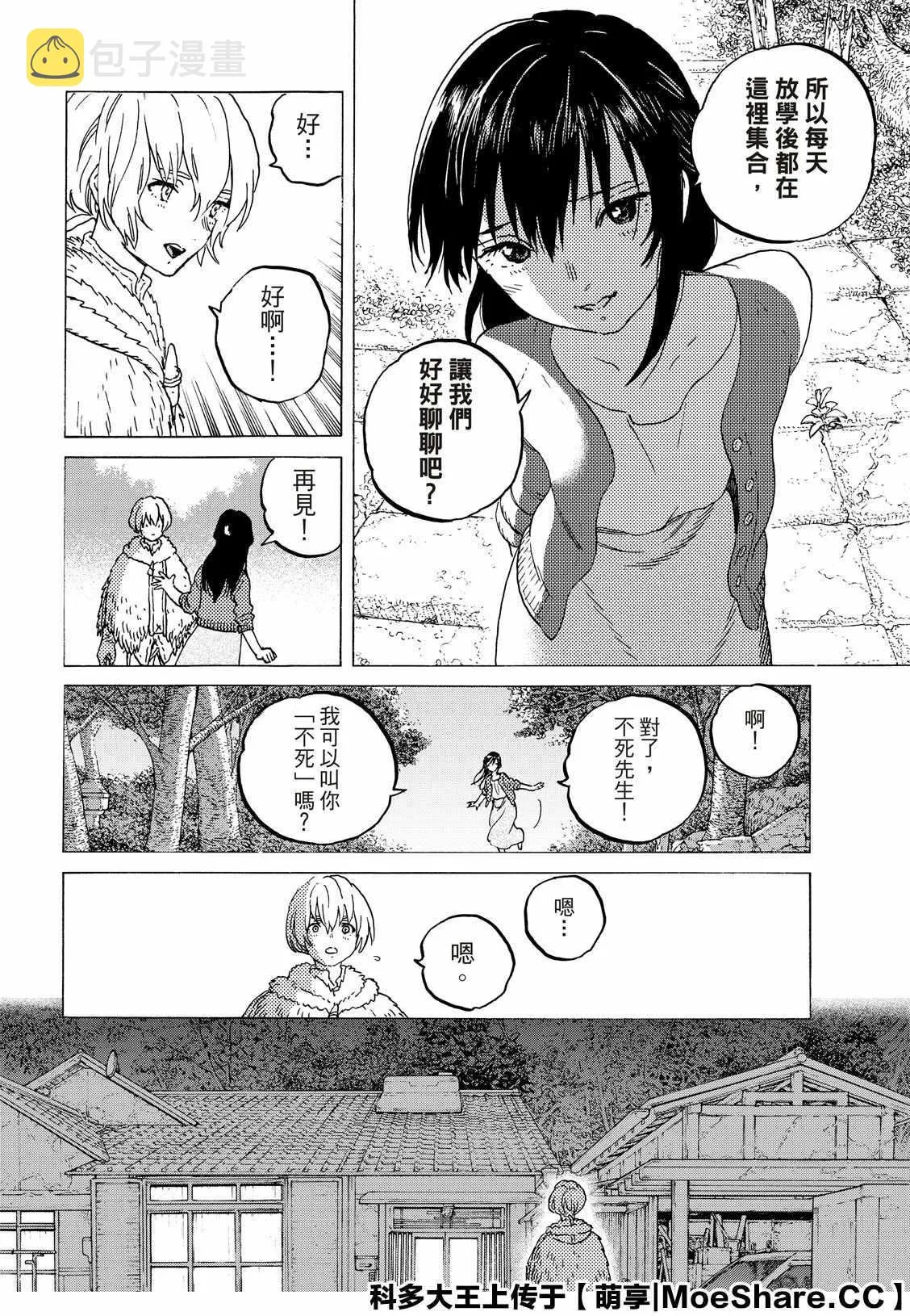 第127话 他在的地方（1） 第5页