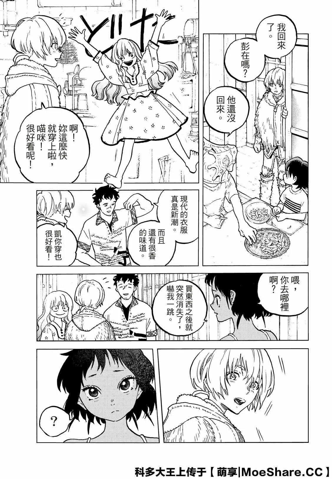 第127话 他在的地方（1） 第6页