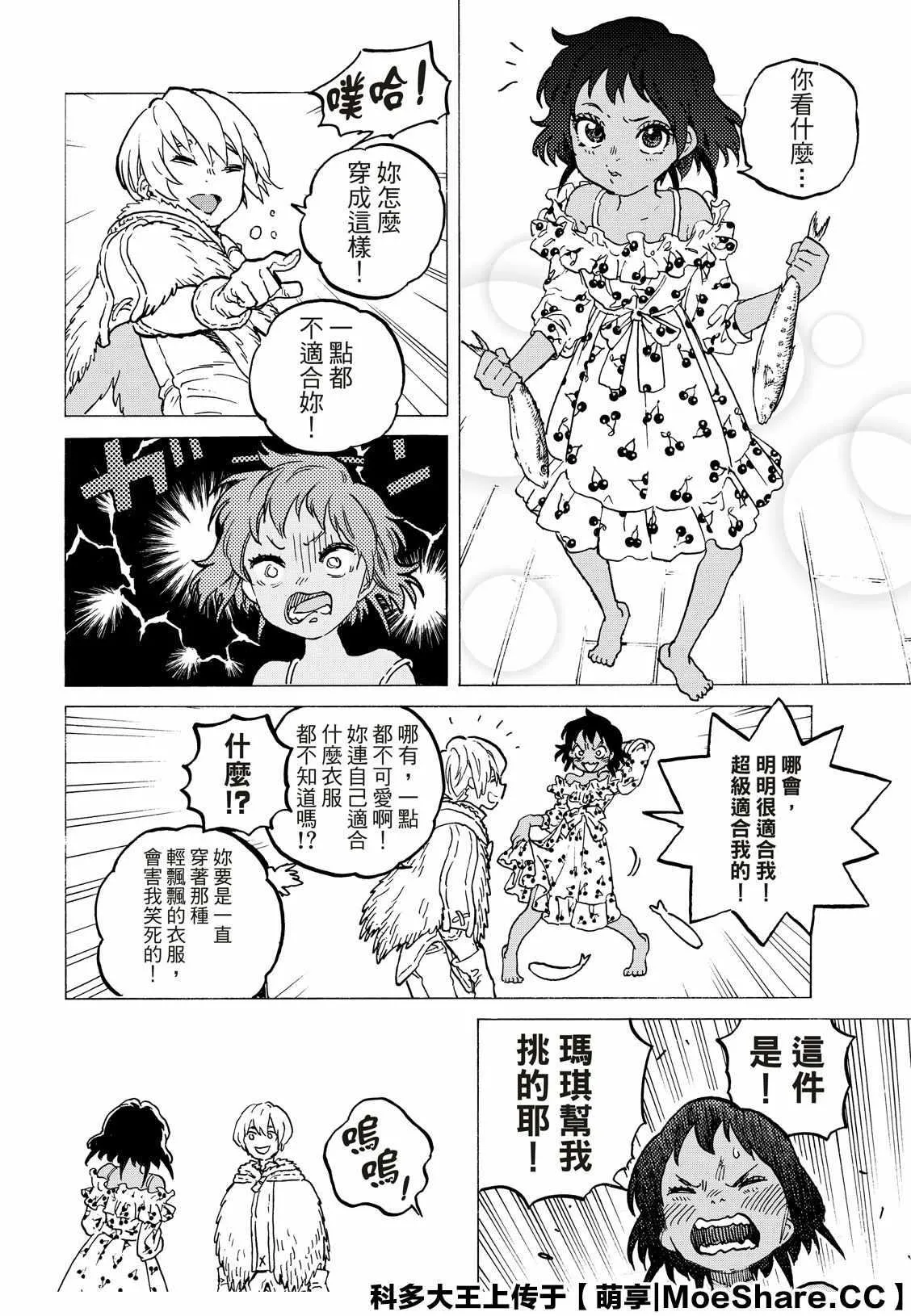 第127话 他在的地方（1） 第7页