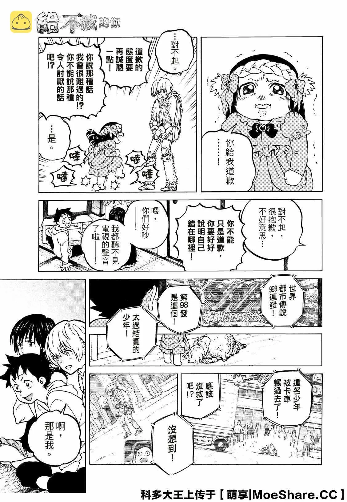第127话 他在的地方（1） 第8页