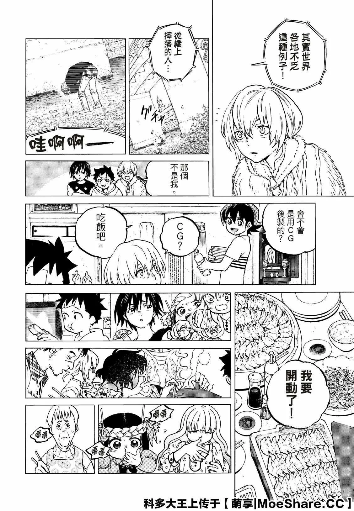 第127话 他在的地方（1） 第9页