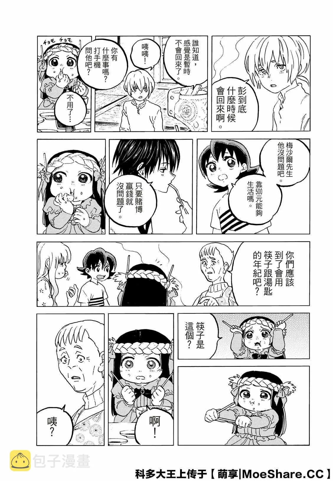 第127话 他在的地方（1） 第10页