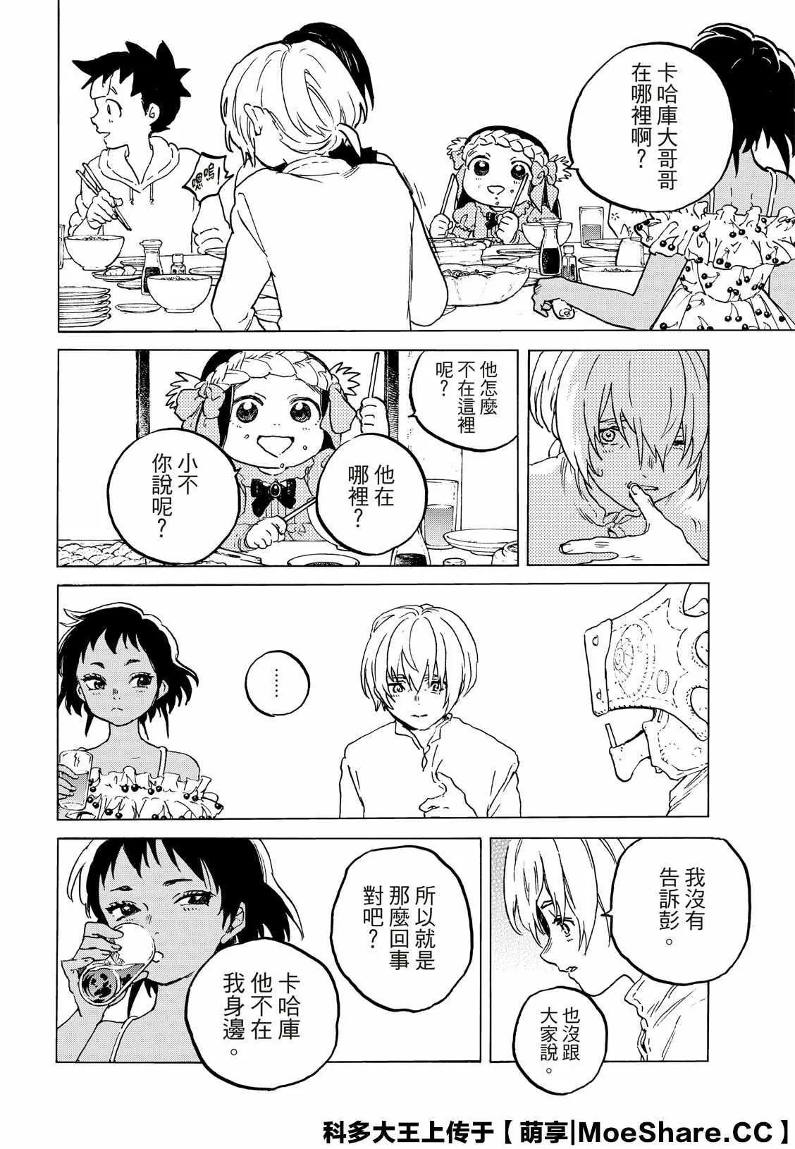 第127话 他在的地方（1） 第11页